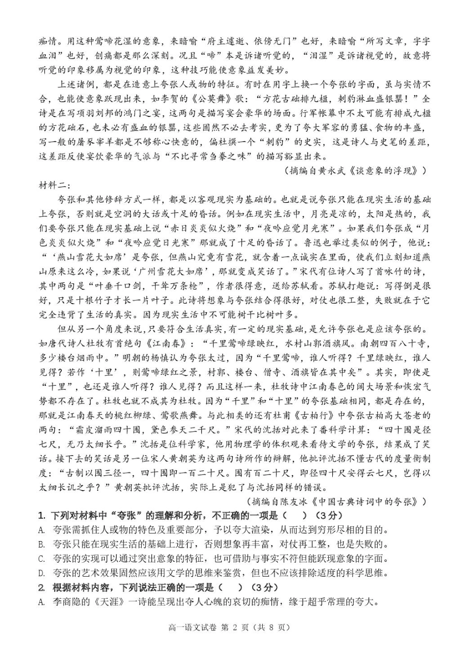 广西玉林市2024~2025学年（春季期）八校联考-高一语文（试题版）.pdf_第2页