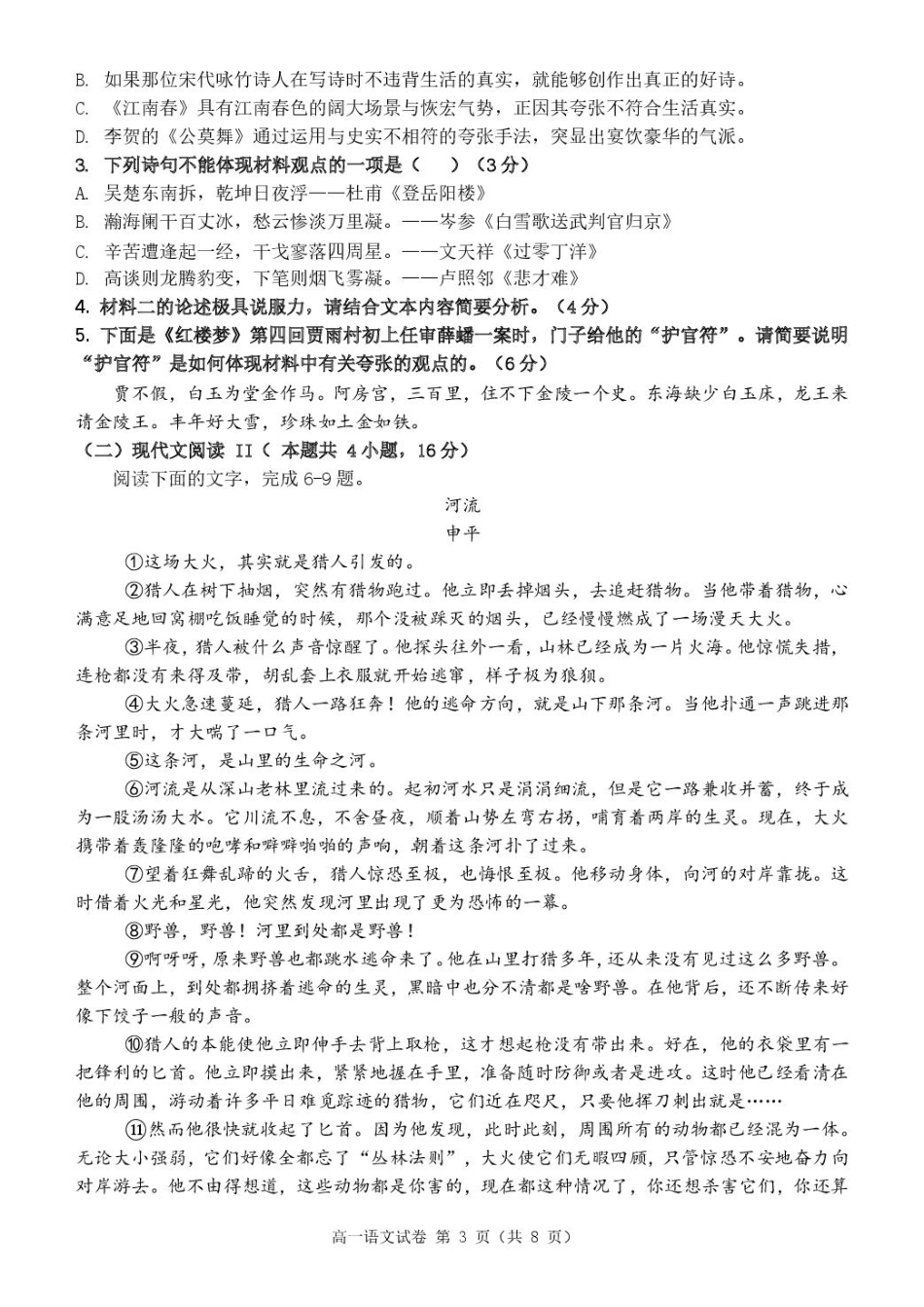 广西玉林市2024~2025学年（春季期）八校联考-高一语文（试题版）.pdf_第3页