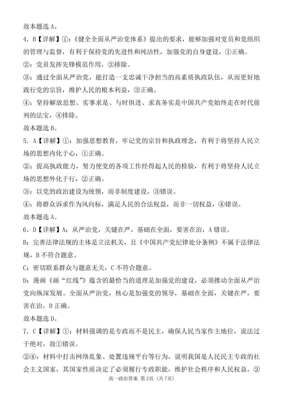 广西玉林市2024~2025学年（春季期）八校联考-高一政治（答案版）.pdf_第2页