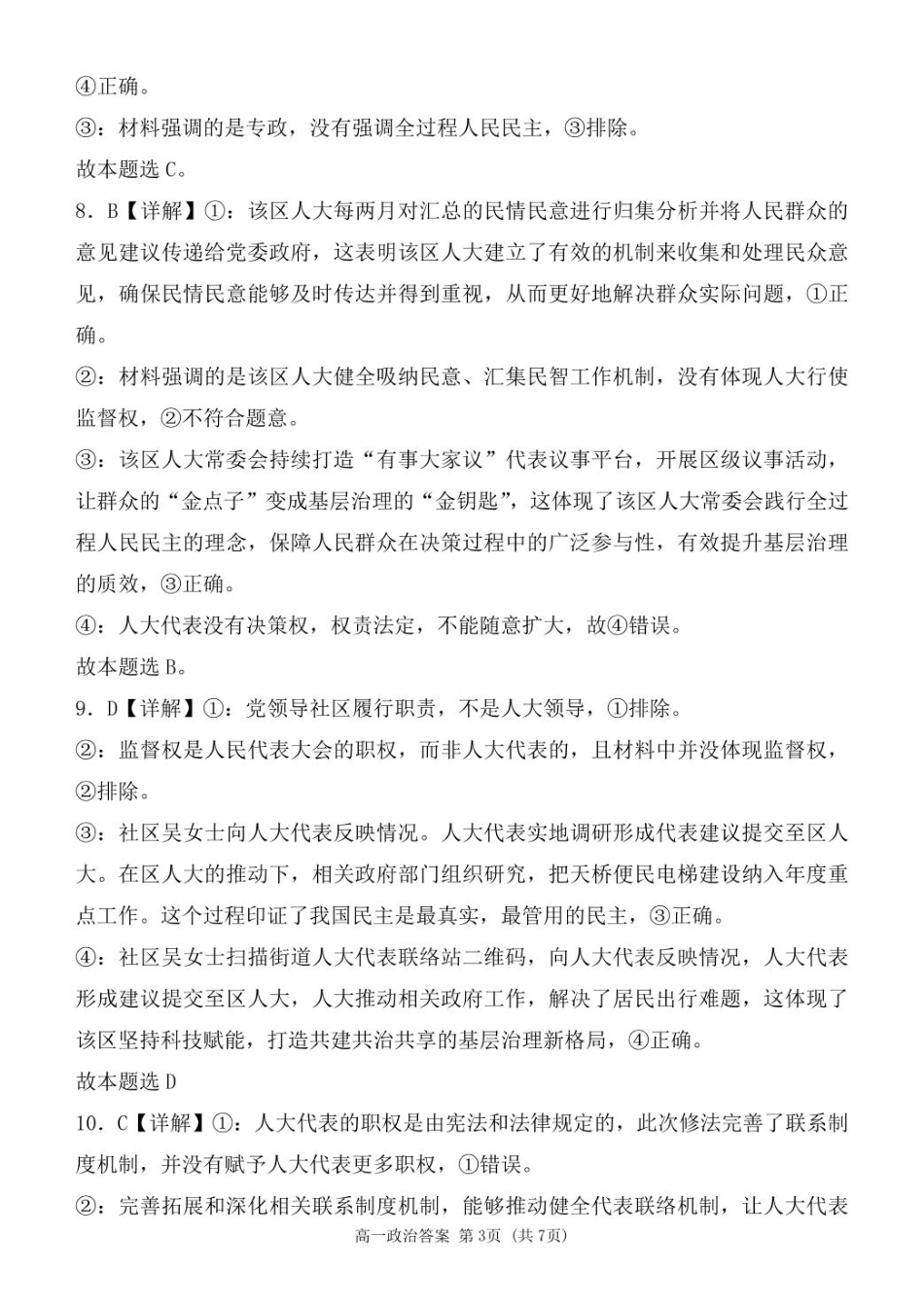 广西玉林市2024~2025学年（春季期）八校联考-高一政治（答案版）.pdf_第3页