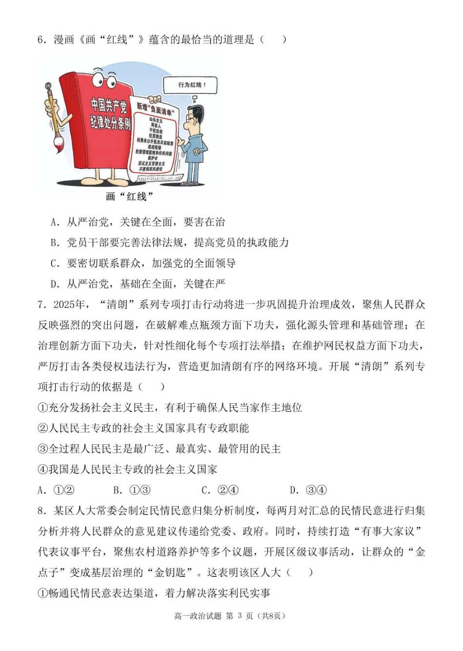 广西玉林市2024~2025学年（春季期）八校联考-高一政治（试题版）.pdf_第3页