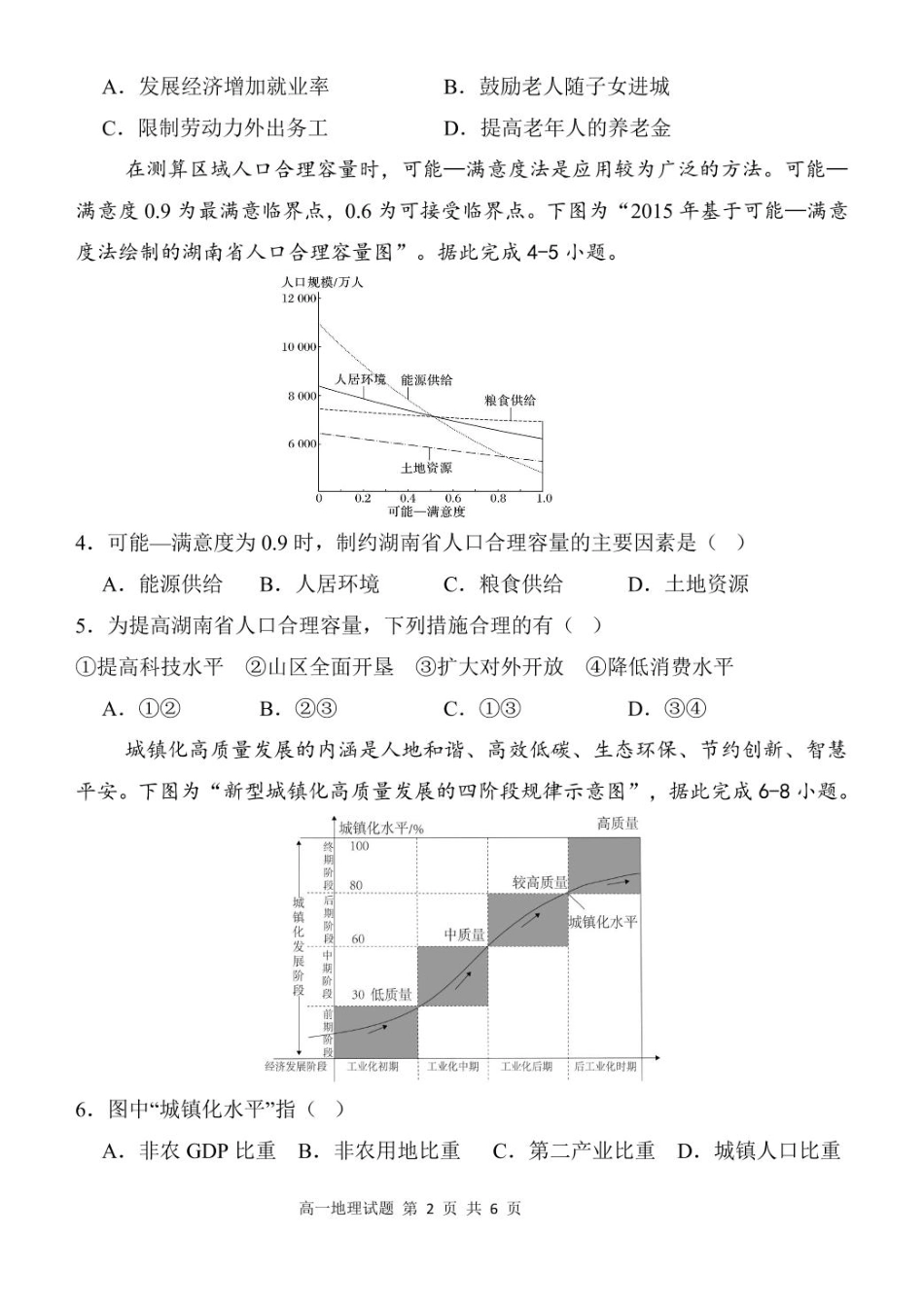 广西玉林市八校2024-2025学年高一下学期4月期中联合调研测试地理试卷（含答案）.pdf_第2页
