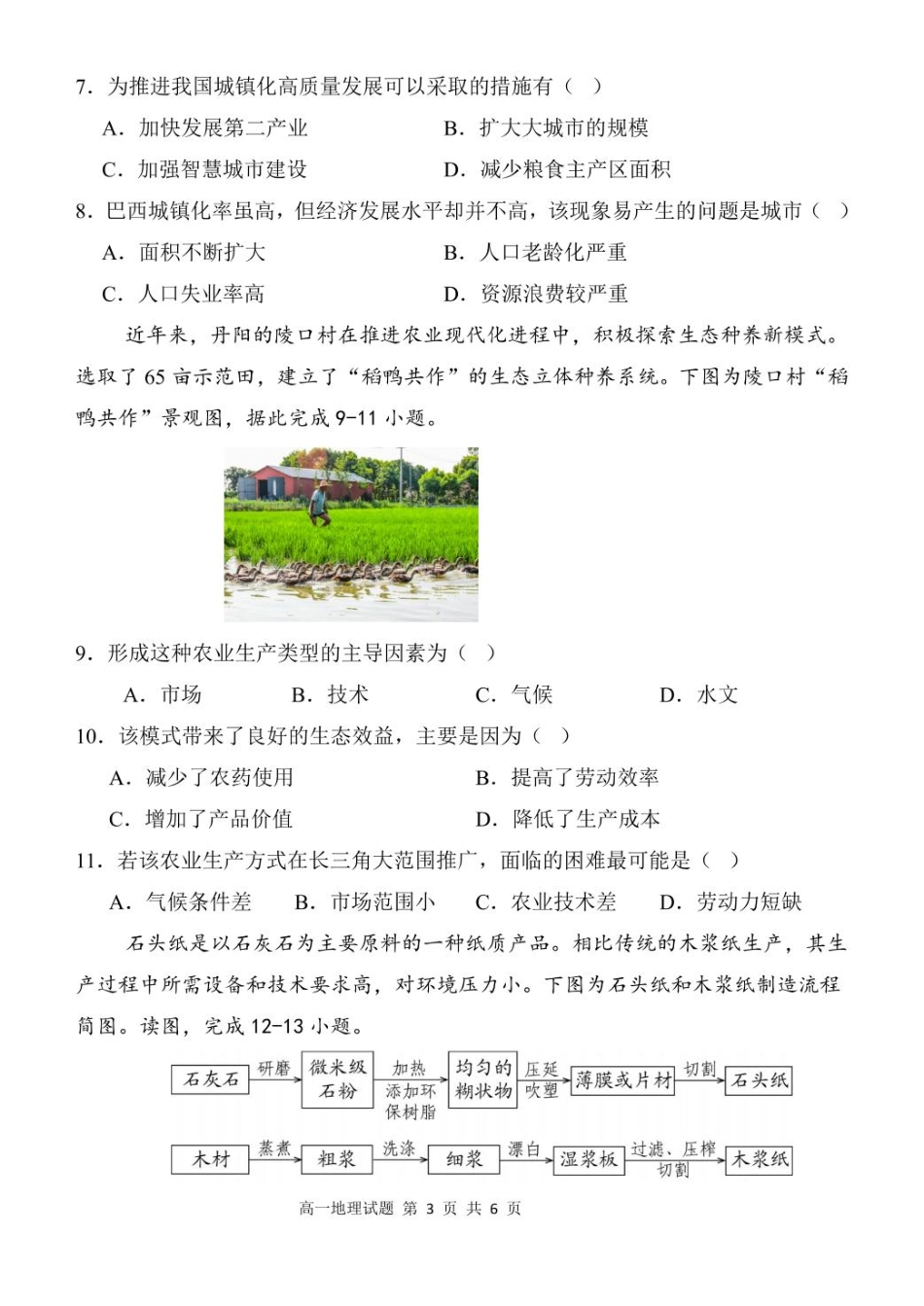 广西玉林市八校2024-2025学年高一下学期4月期中联合调研测试地理试卷（含答案）.pdf_第3页