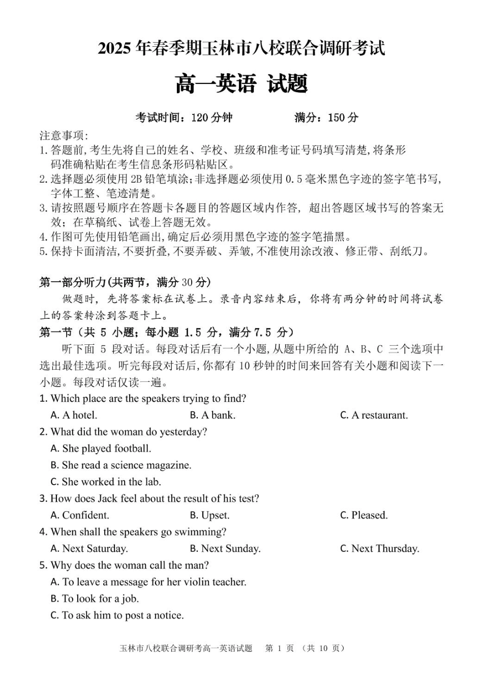 广西玉林市八校2024-2025学年高一下学期4月期中联合调研测试英语试卷.pdf_第1页
