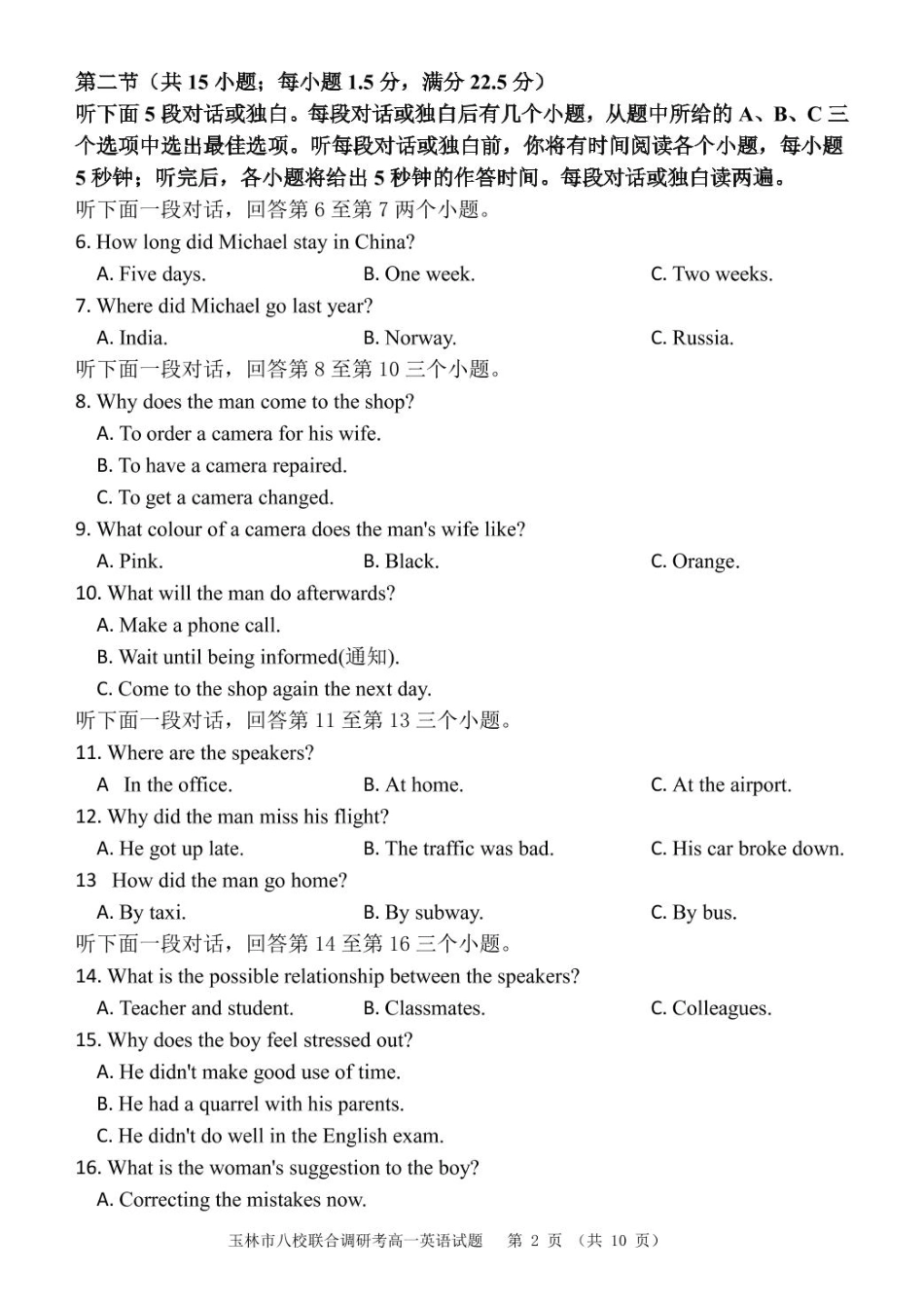 广西玉林市八校2024-2025学年高一下学期4月期中联合调研测试英语试卷.pdf_第2页