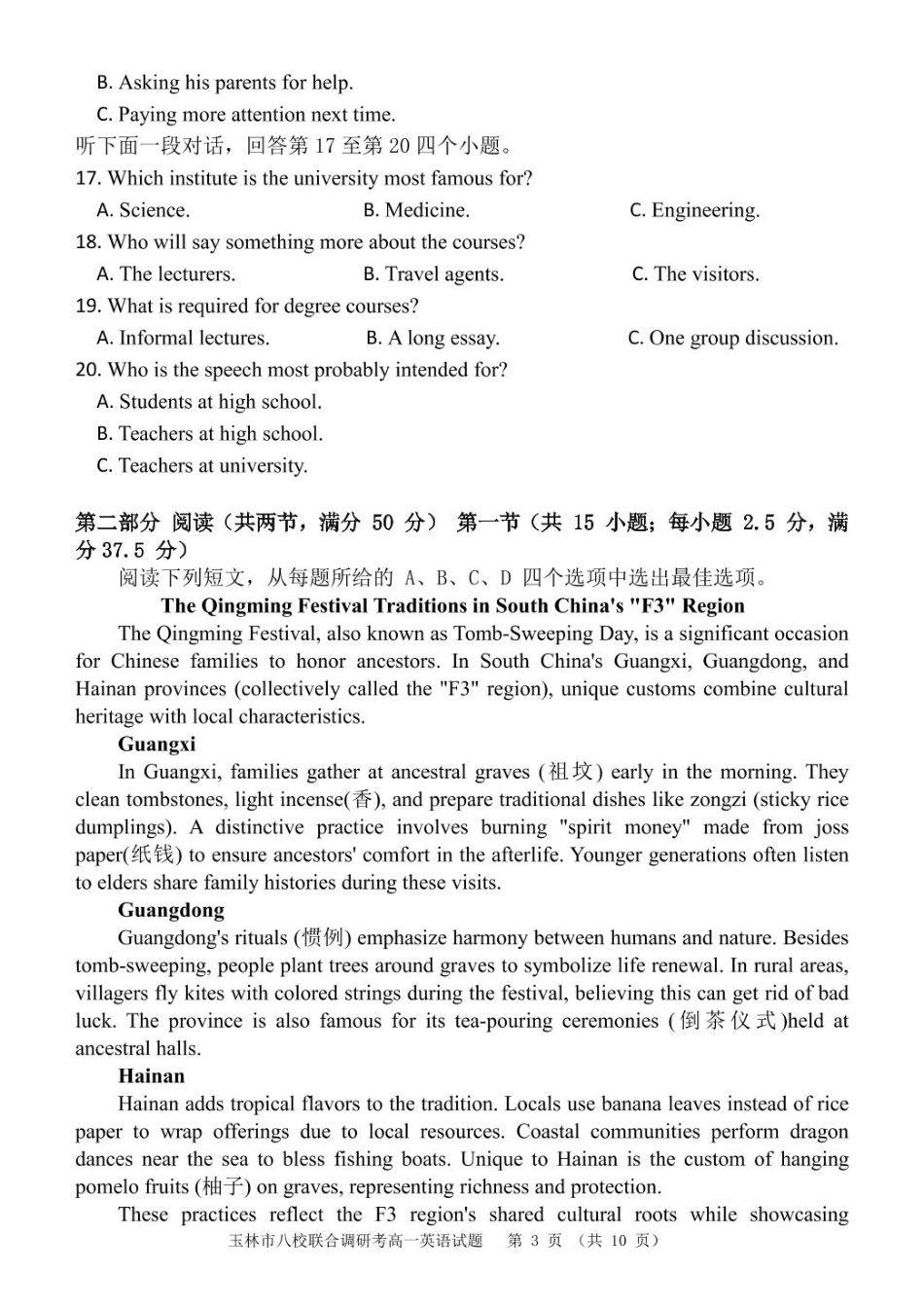 广西玉林市八校2024-2025学年高一下学期4月期中联合调研测试英语试卷.pdf_第3页