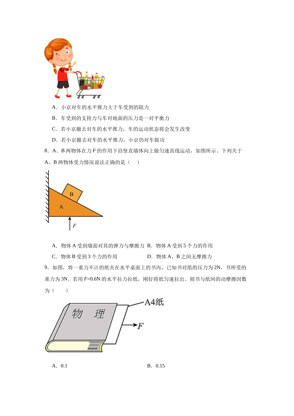 广西玉林市博白县中学2024-2025学年高一上学期9月入学摸底考试物理试题.docx_第3页