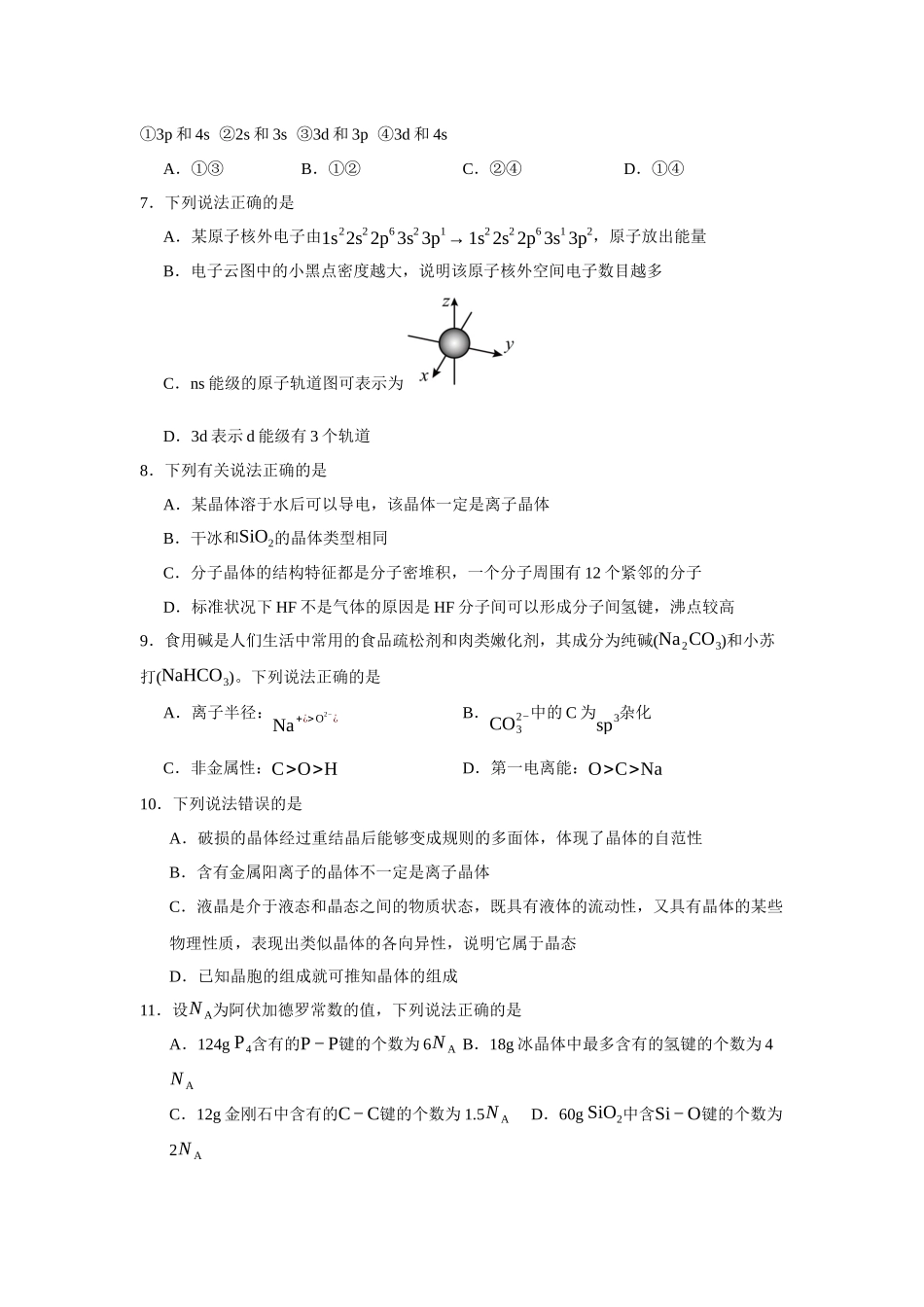 贵州省贵阳市第一中学2023-2024学年高二下学期期中考试化学试题.docx_第2页