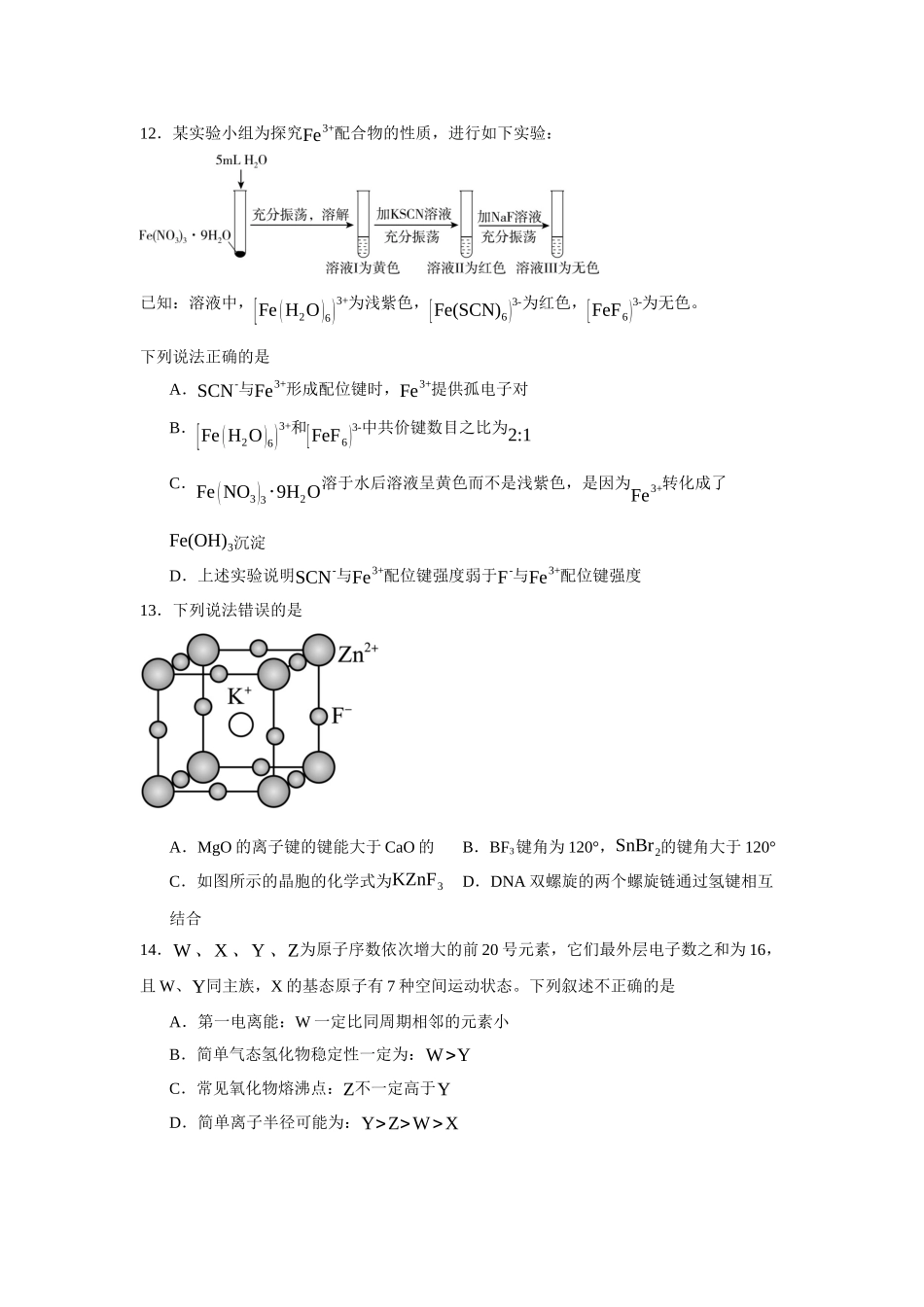 贵州省贵阳市第一中学2023-2024学年高二下学期期中考试化学试题.docx_第3页