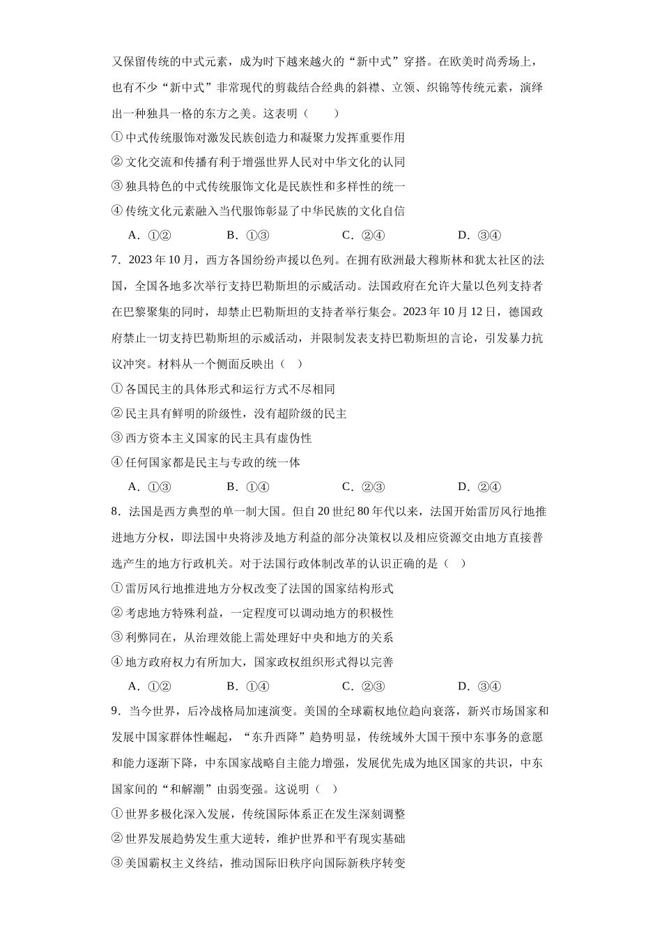 贵州省黔东南州2023-2024学年高二上学期期末高中政治试题.docx_第2页