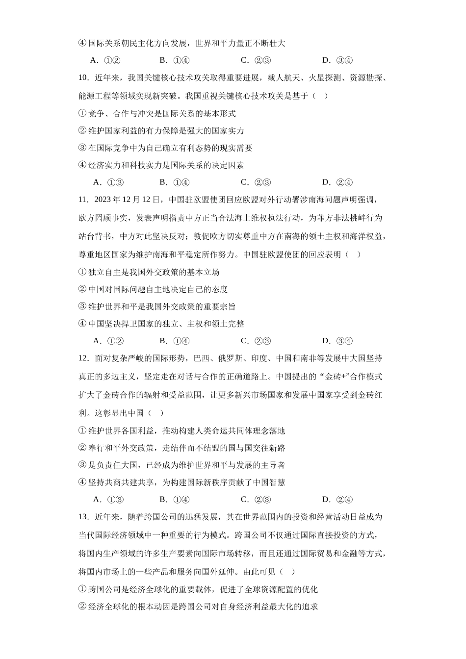 贵州省黔东南州2023-2024学年高二上学期期末高中政治试题.docx_第3页