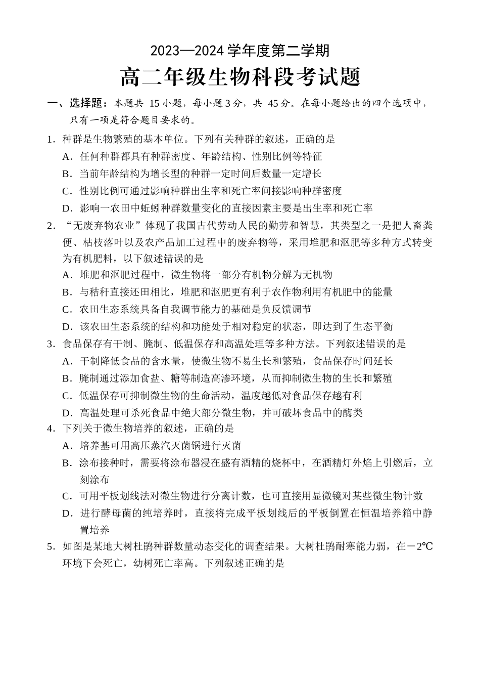 海南省文昌中学2023-2024学年高二下学期期中段考生物试题.docx_第1页