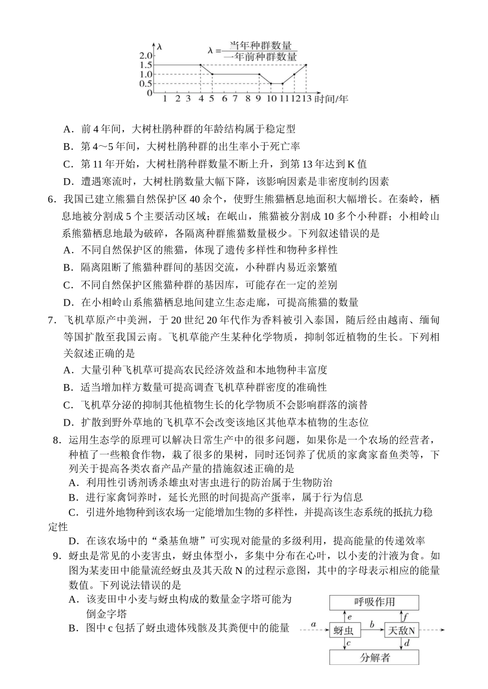 海南省文昌中学2023-2024学年高二下学期期中段考生物试题.docx_第2页