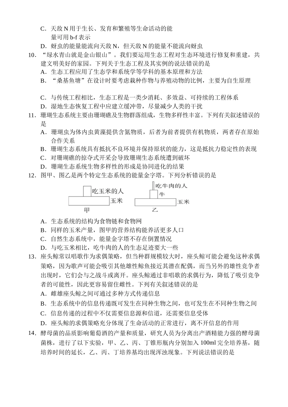 海南省文昌中学2023-2024学年高二下学期期中段考生物试题.docx_第3页