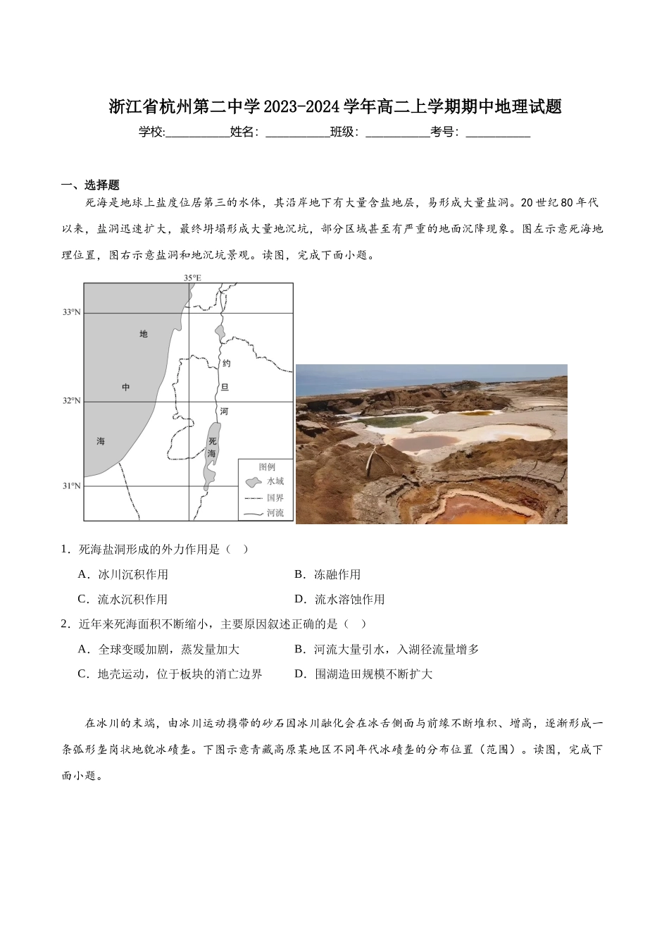 杭州二中2023-2024学年高二上学期期中考试.docx_第1页