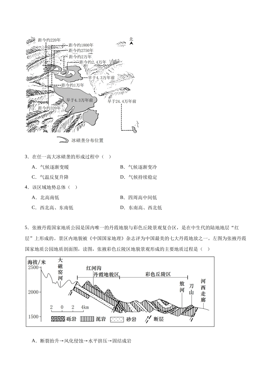 杭州二中2023-2024学年高二上学期期中考试.docx_第2页