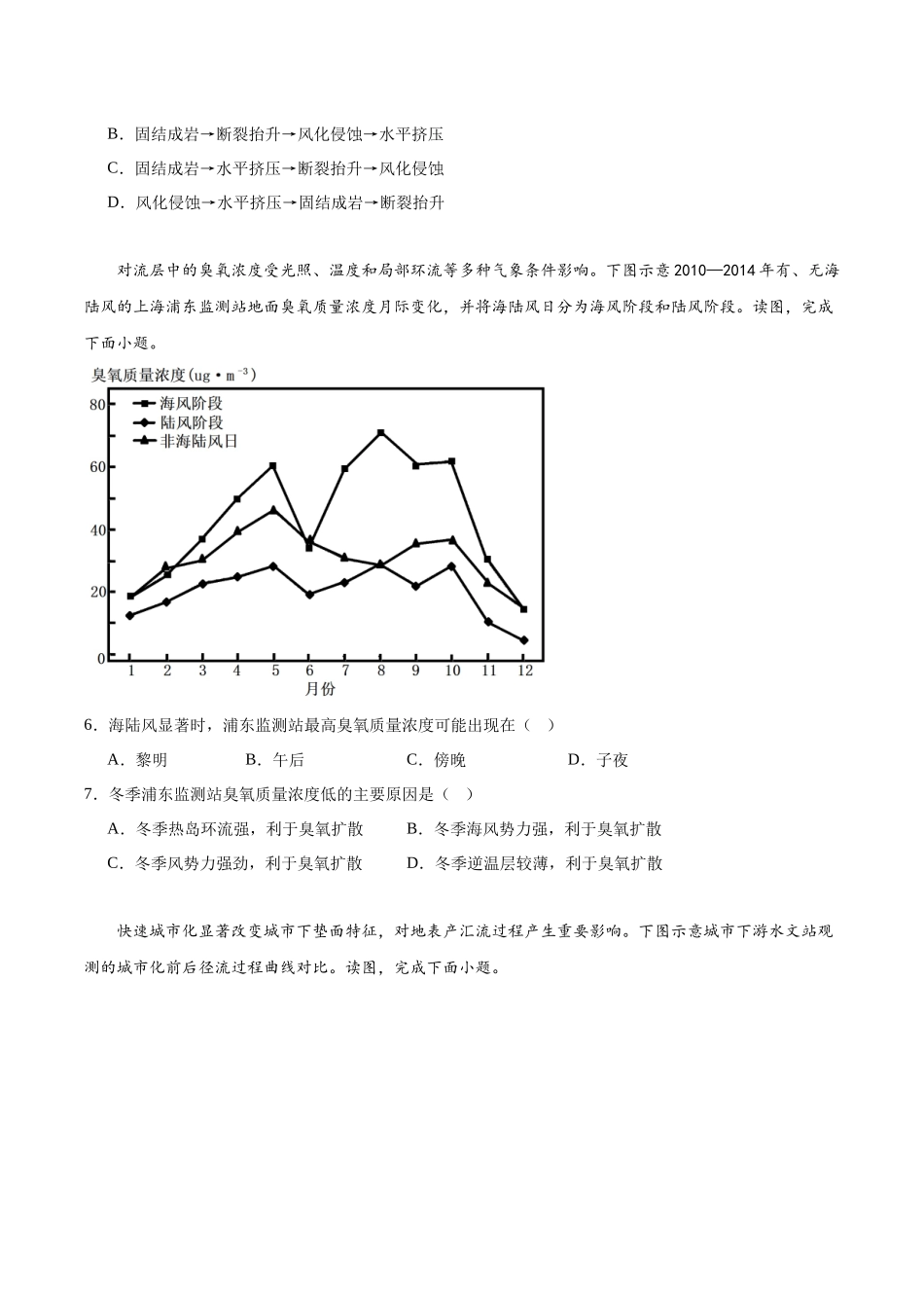 杭州二中2023-2024学年高二上学期期中考试.docx_第3页