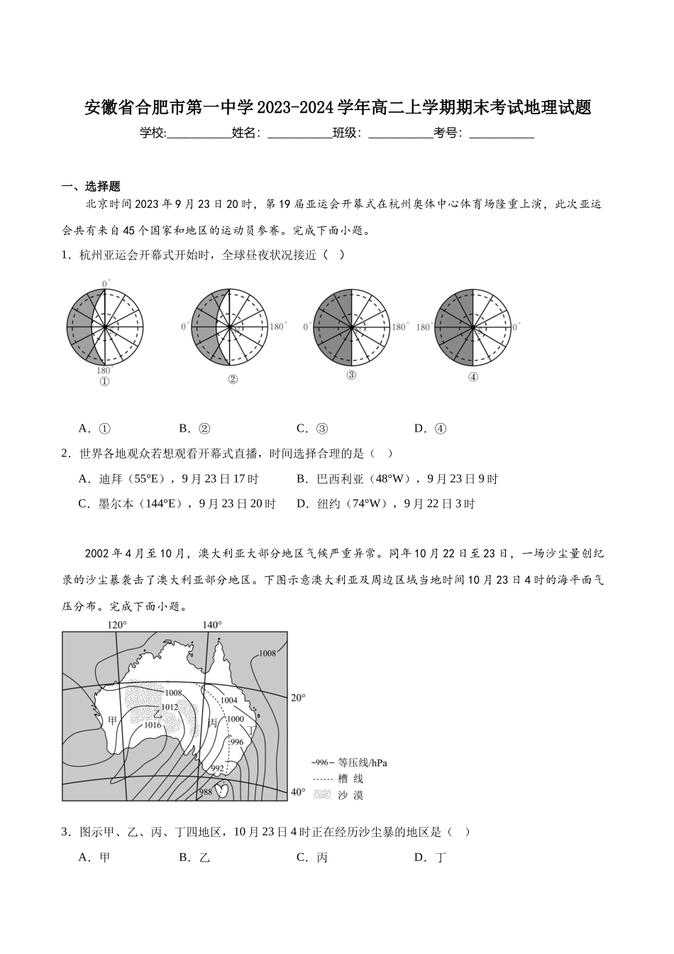 合肥一中2023-2024学年高二上学期期末考试.docx_第1页