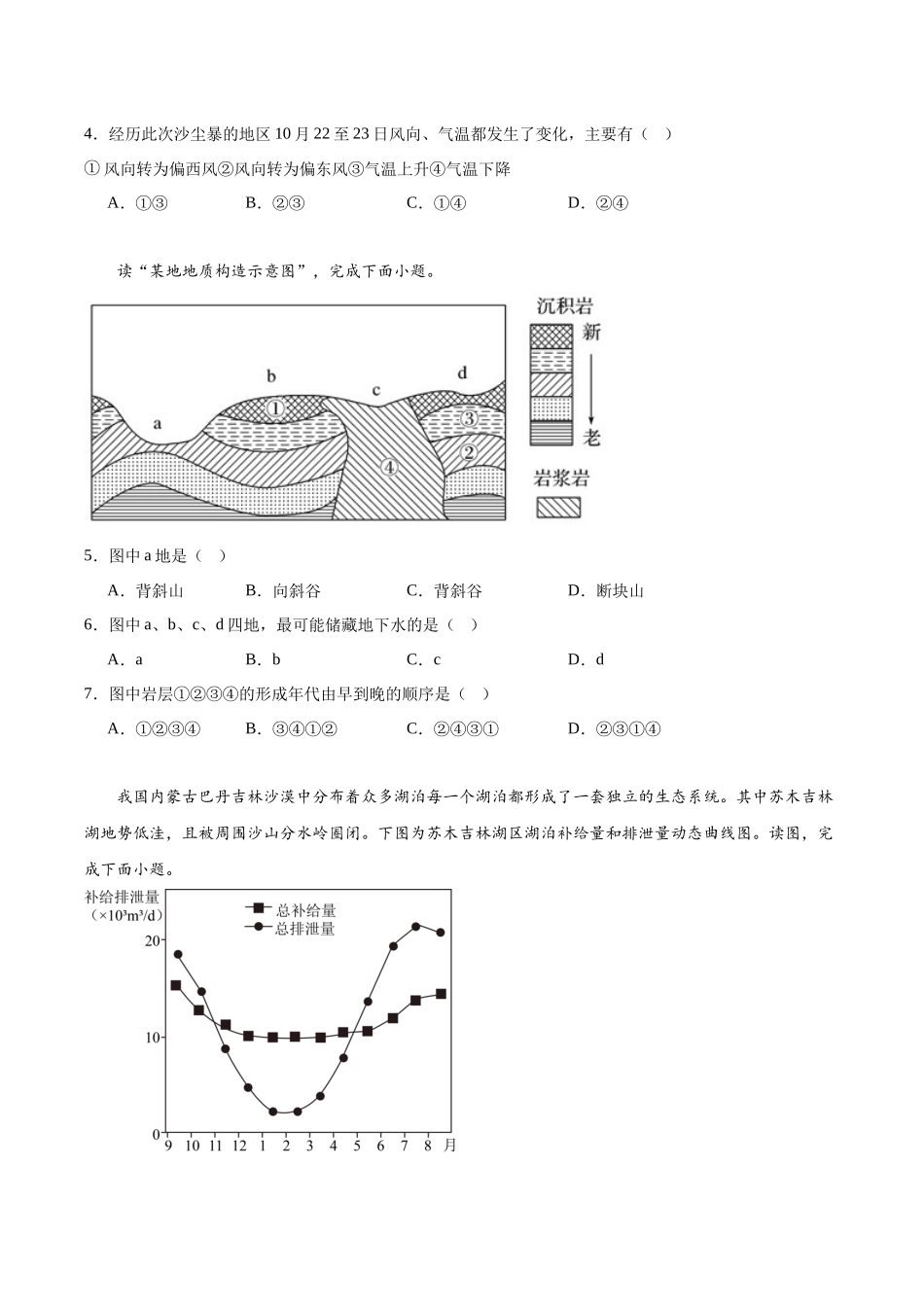 合肥一中2023-2024学年高二上学期期末考试.docx_第2页