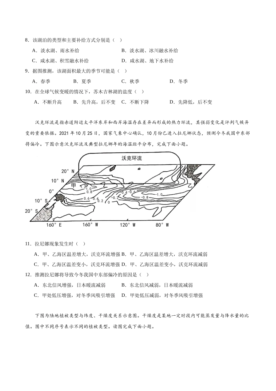 合肥一中2023-2024学年高二上学期期末考试.docx_第3页