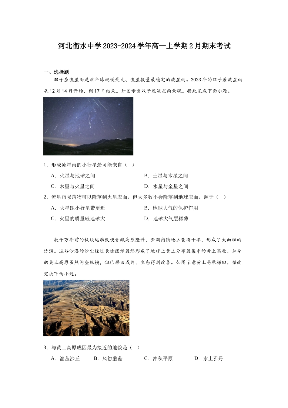 河北衡水中学2023-2024学年高一上学期2月期末考试.docx_第1页