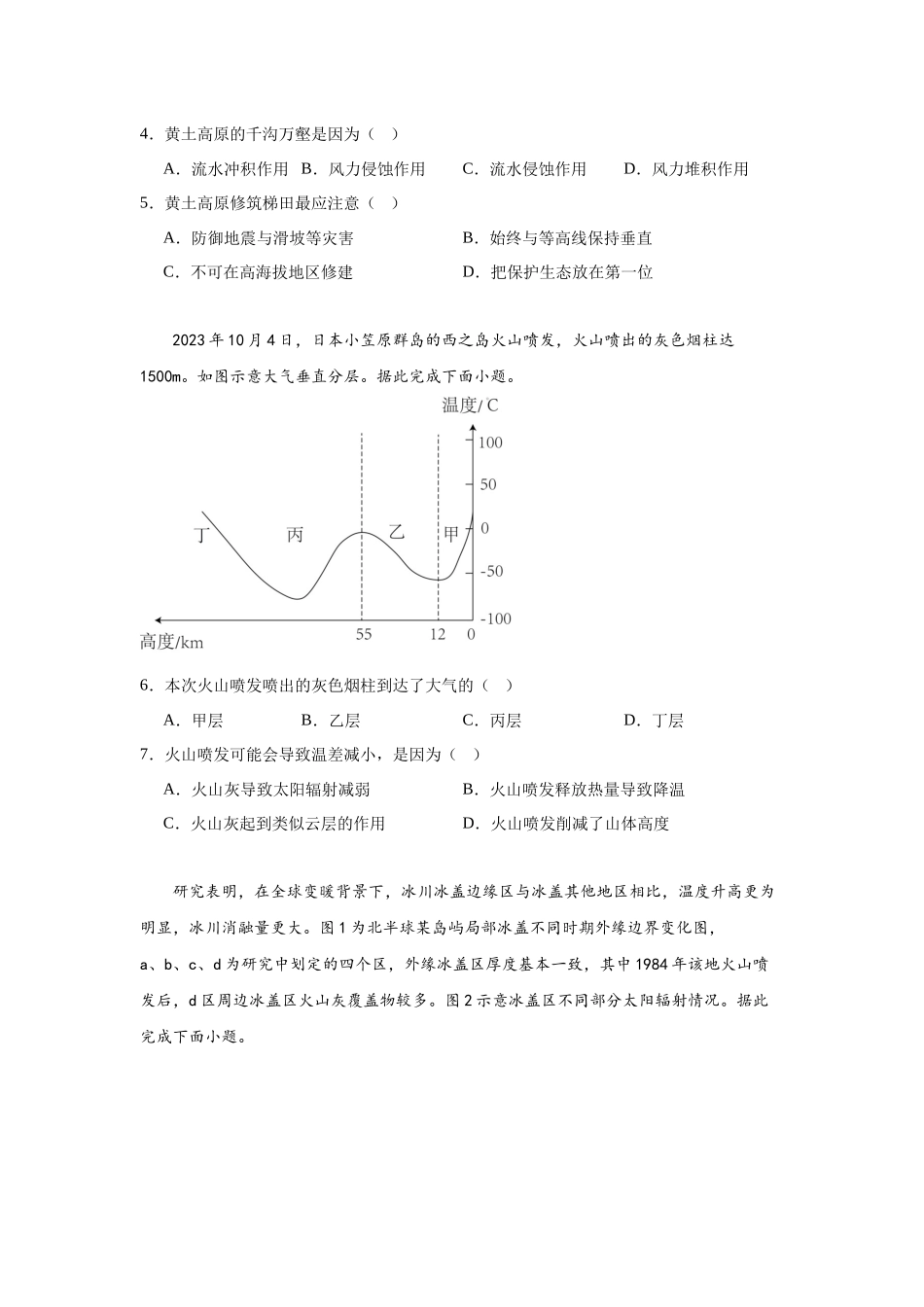 河北衡水中学2023-2024学年高一上学期2月期末考试.docx_第2页