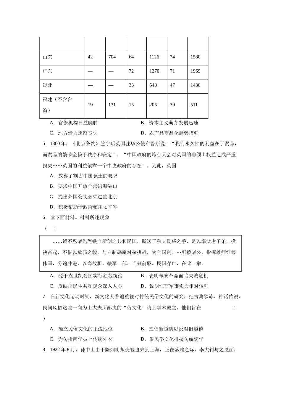河北衡水中学2023-2024学年高一上学期期末历史试题.docx_第2页