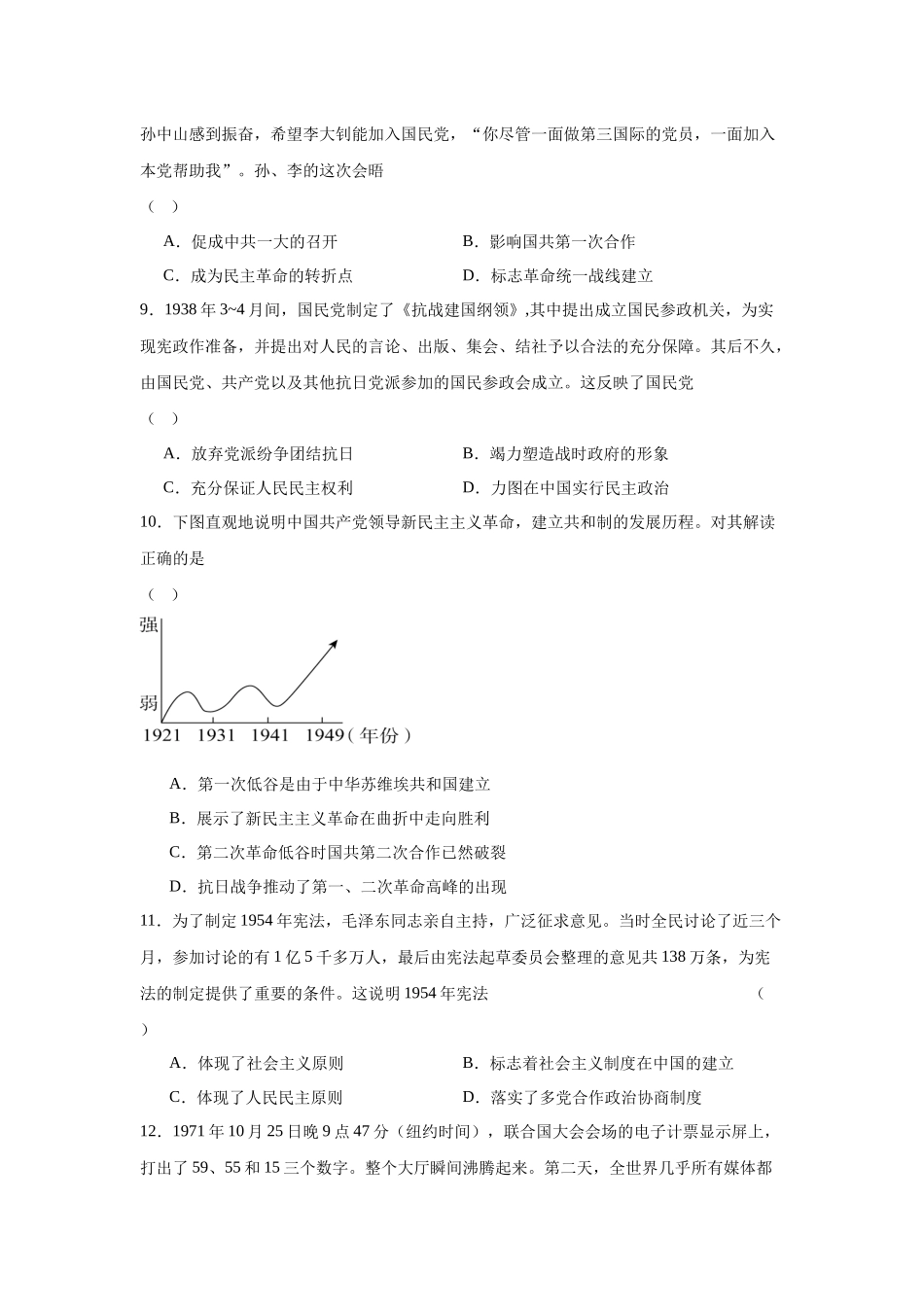 河北衡水中学2023-2024学年高一上学期期末历史试题.docx_第3页