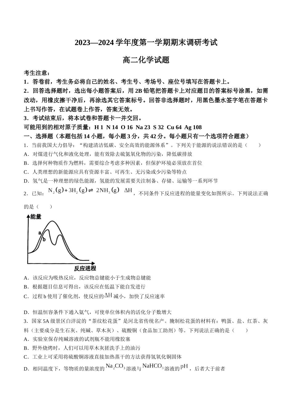 河北省保定市2023-2024学年高二上学期期末化学试题.docx_第1页