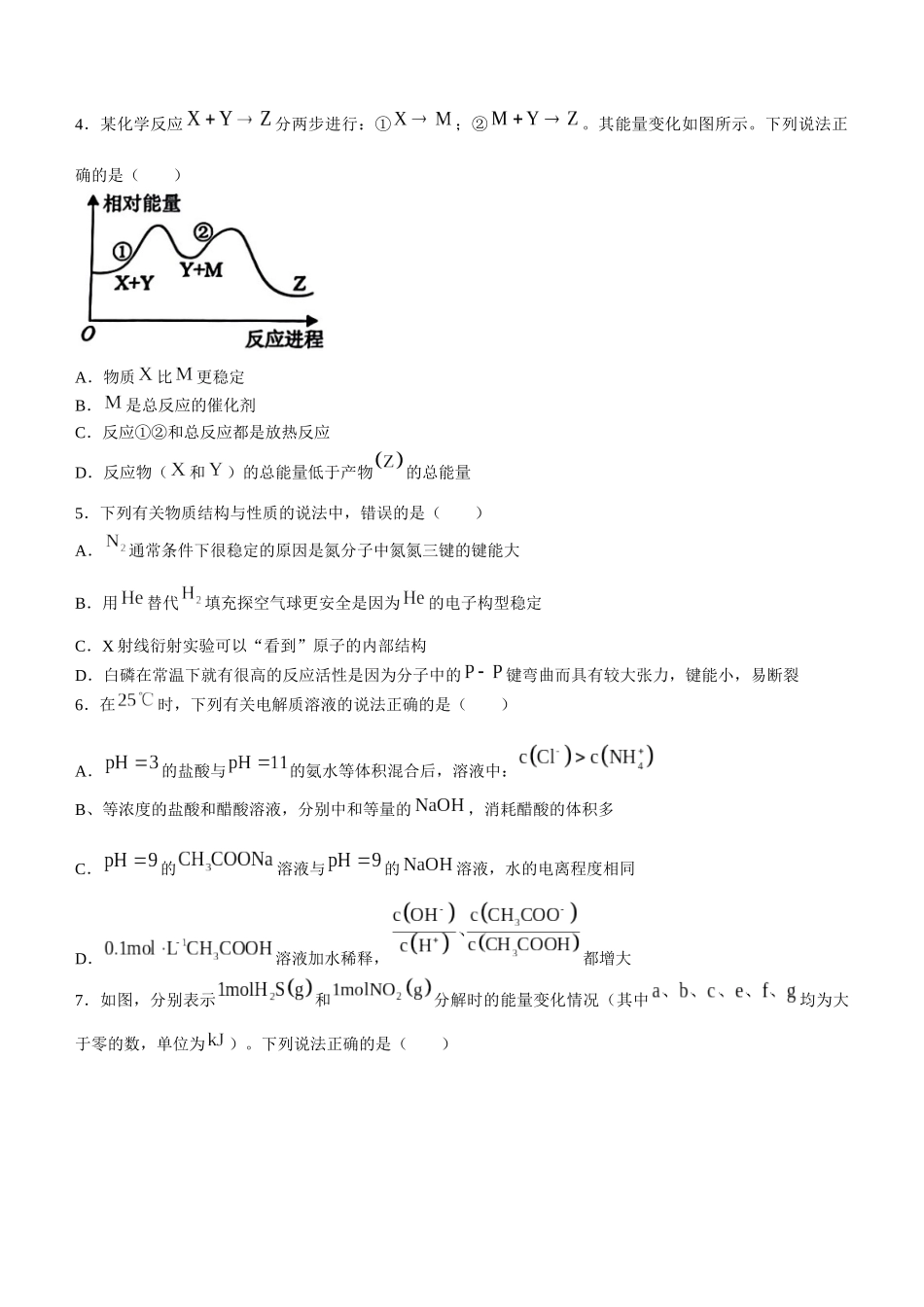 河北省保定市2023-2024学年高二上学期期末化学试题.docx_第2页