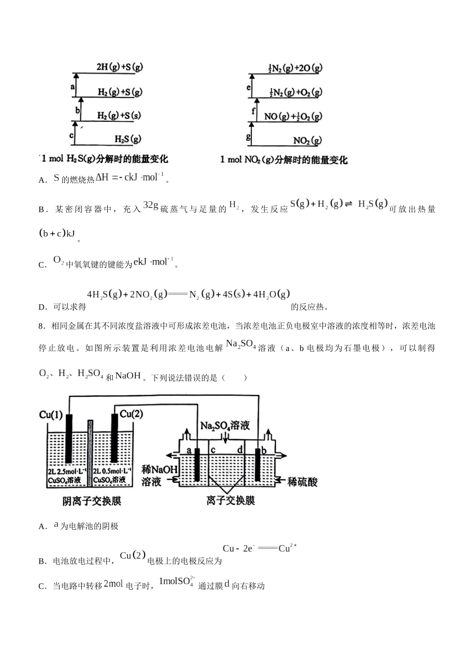 河北省保定市2023-2024学年高二上学期期末化学试题.docx_第3页