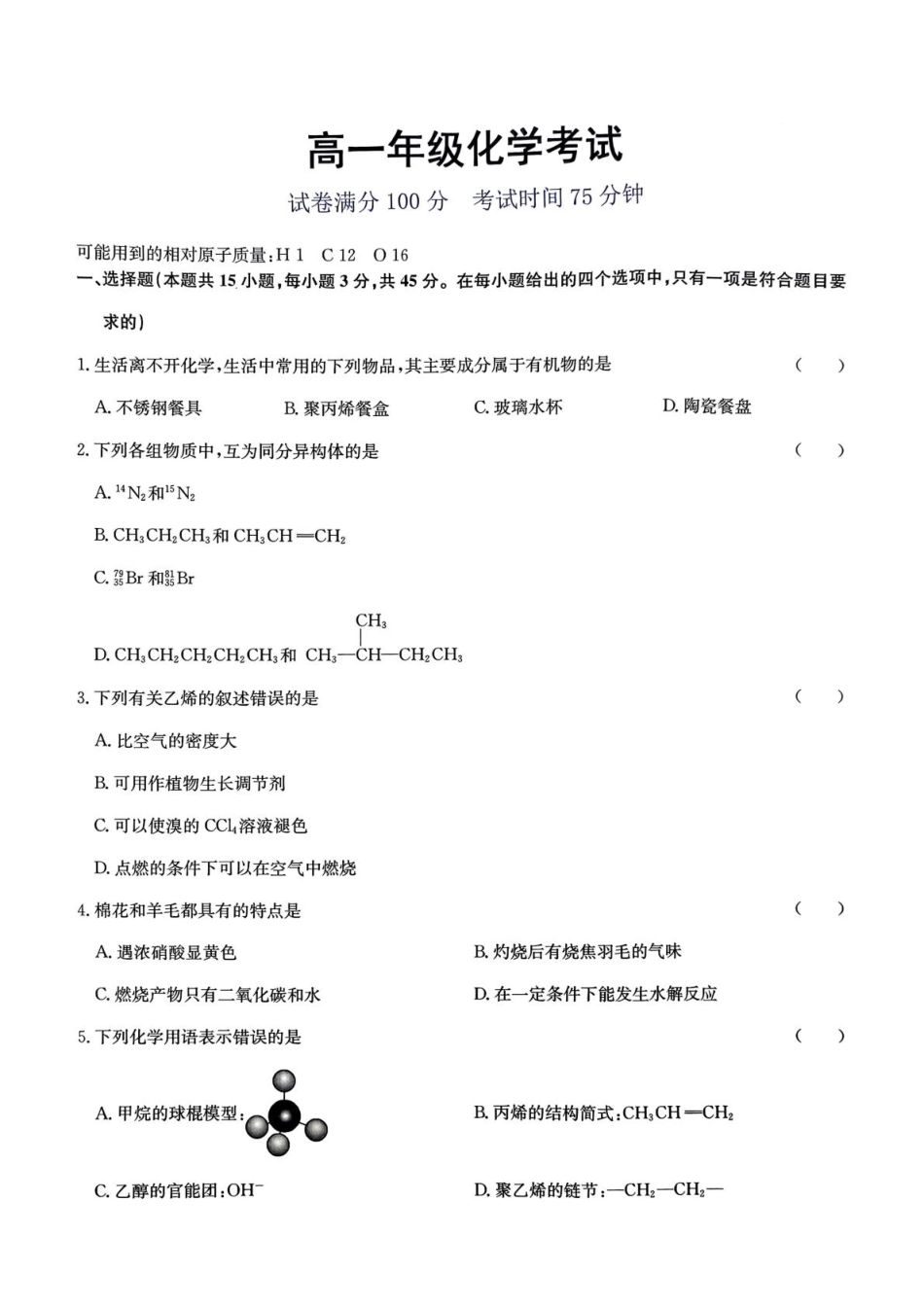 河北省保定市六校协作体2024-2025学年高一下学期5月化学.pdf_第1页