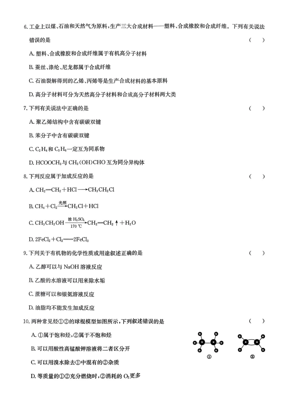 河北省保定市六校协作体2024-2025学年高一下学期5月化学.pdf_第2页