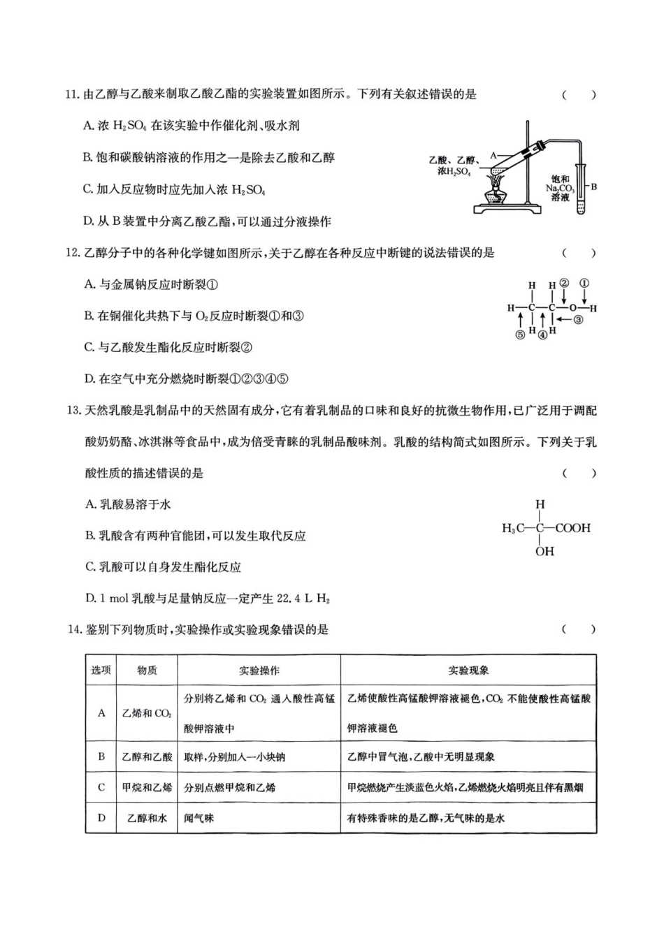 河北省保定市六校协作体2024-2025学年高一下学期5月化学.pdf_第3页