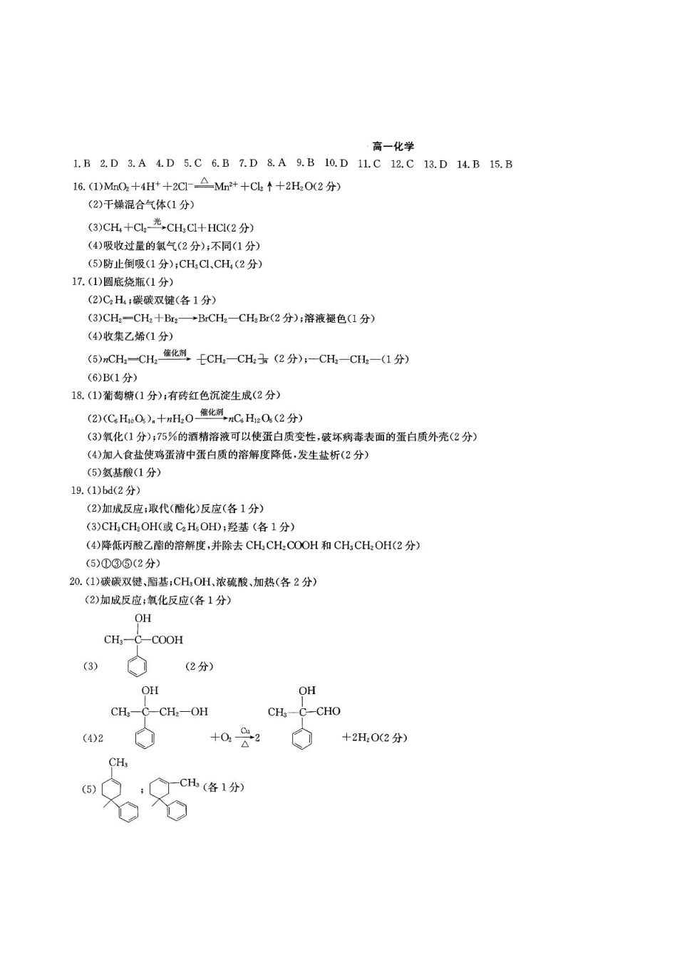河北省保定市六校协作体2024-2025学年高一下学期5月化学答案.pdf_第1页