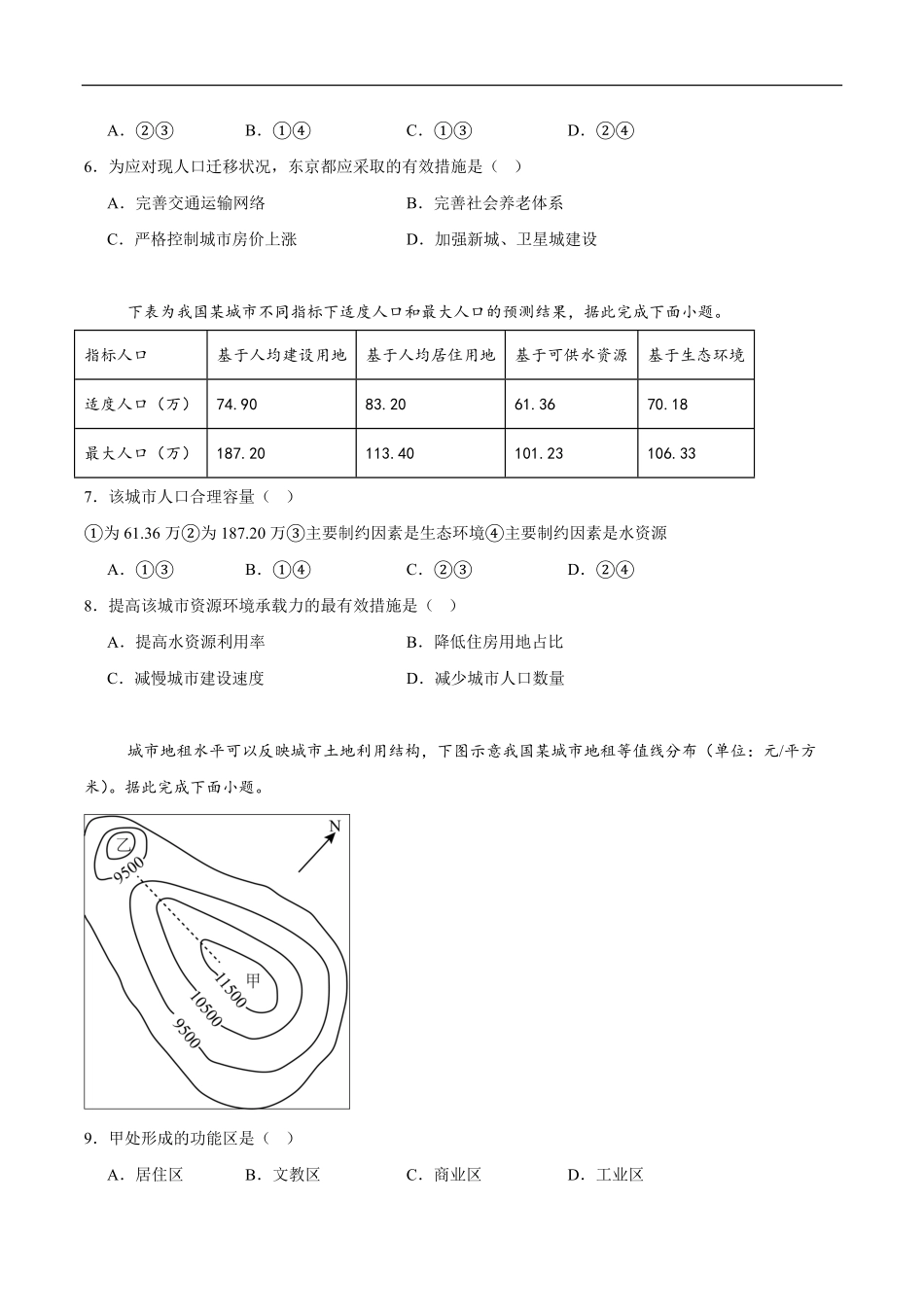 河北省保定市六校协作体2024-2025学年高一下学期5月期中地理试卷（含答案）.pdf_第2页