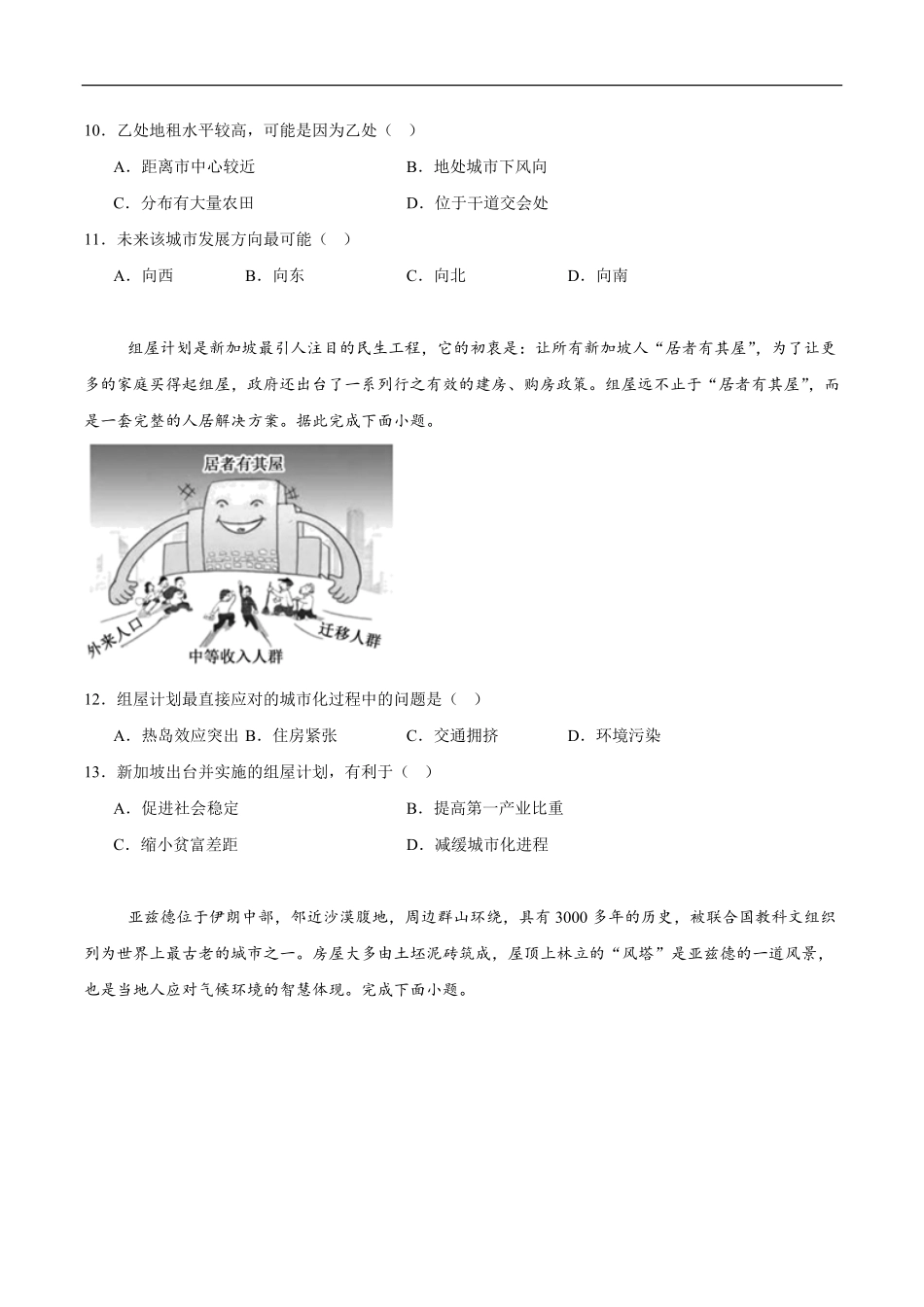 河北省保定市六校协作体2024-2025学年高一下学期5月期中地理试卷（含答案）.pdf_第3页