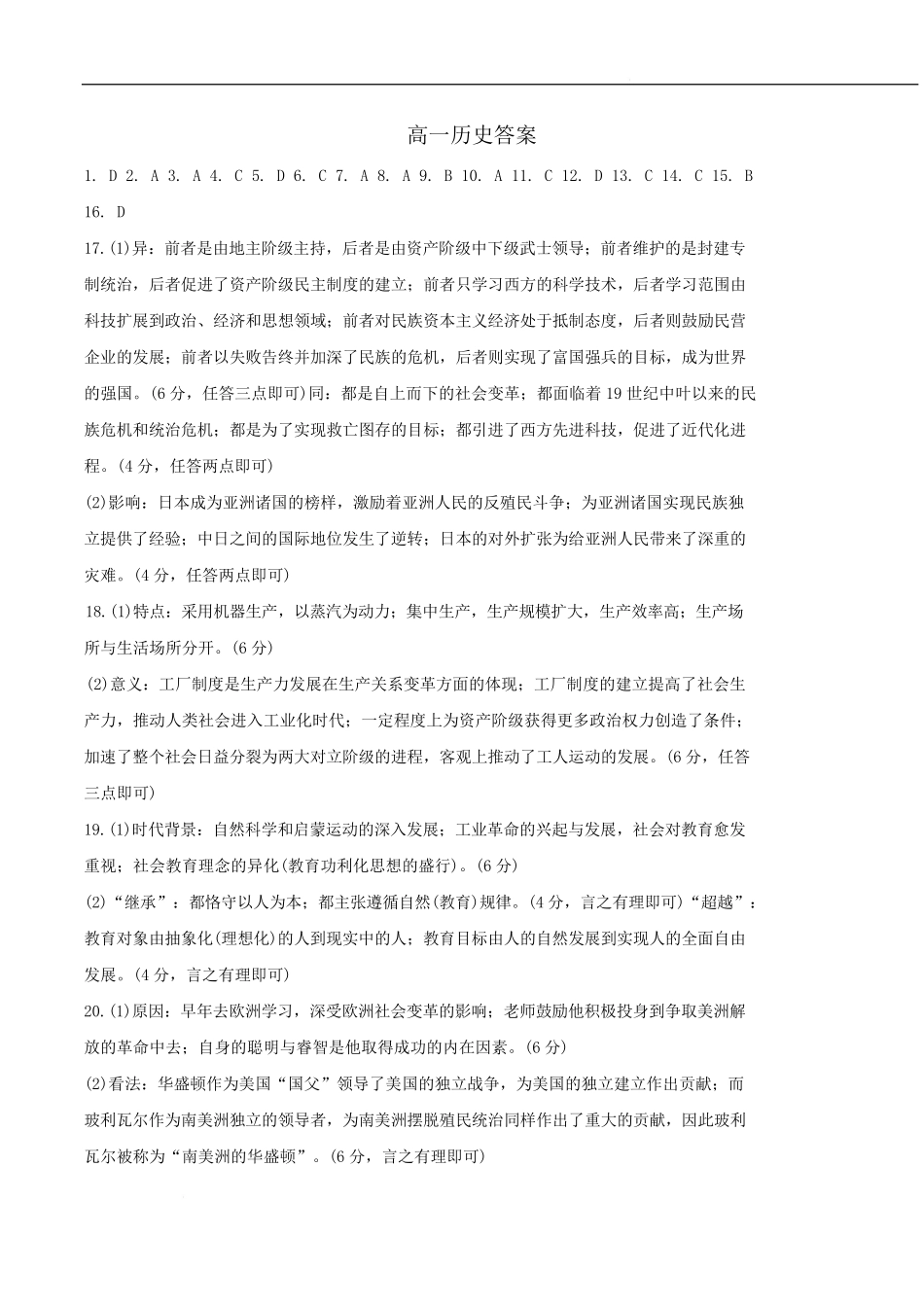 河北省保定市六校协作体2024-2025学年高一下学期5月期中历史答案.pdf_第1页