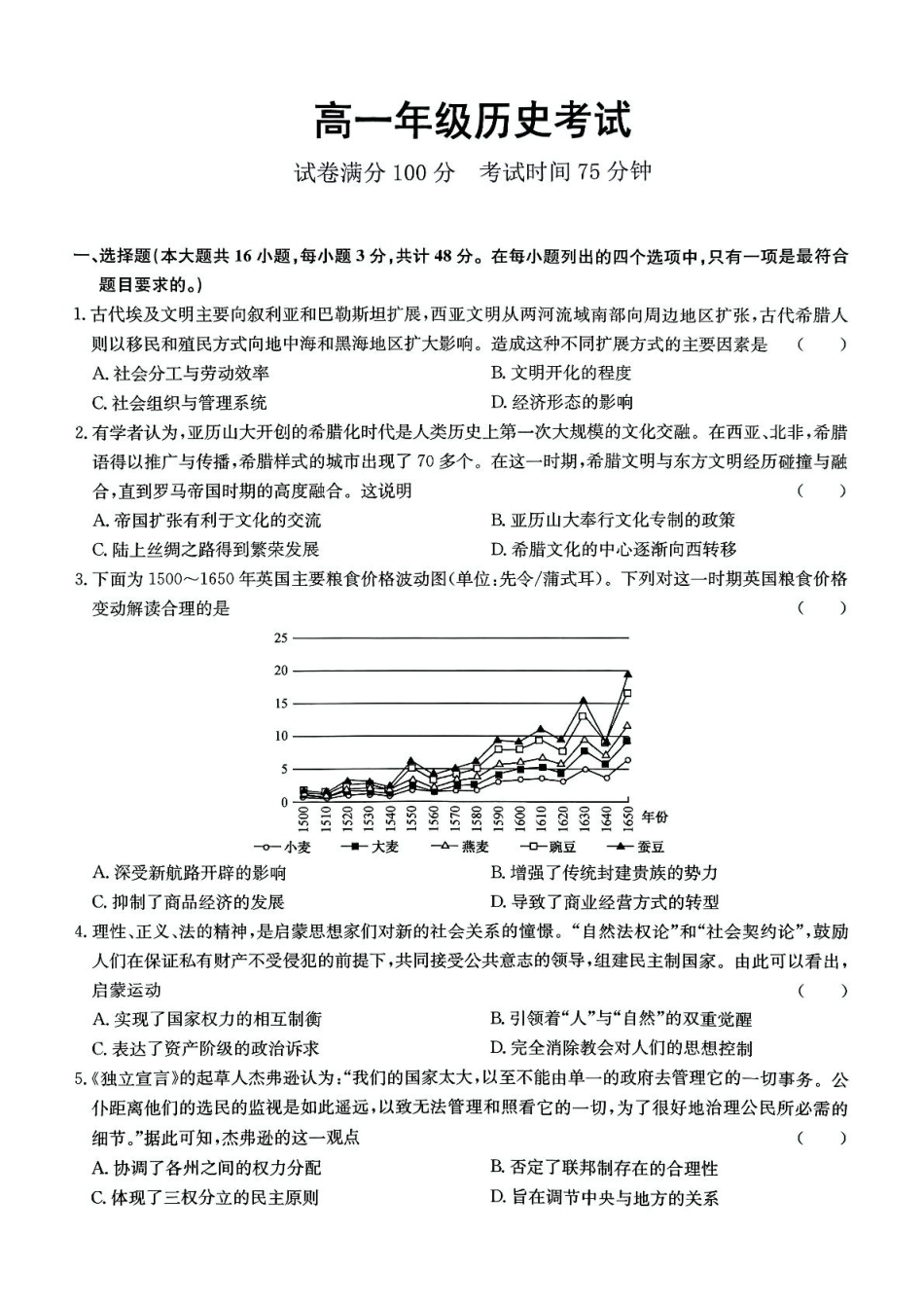 河北省保定市六校协作体2024-2025学年高一下学期5月期中历史试卷.pdf_第1页