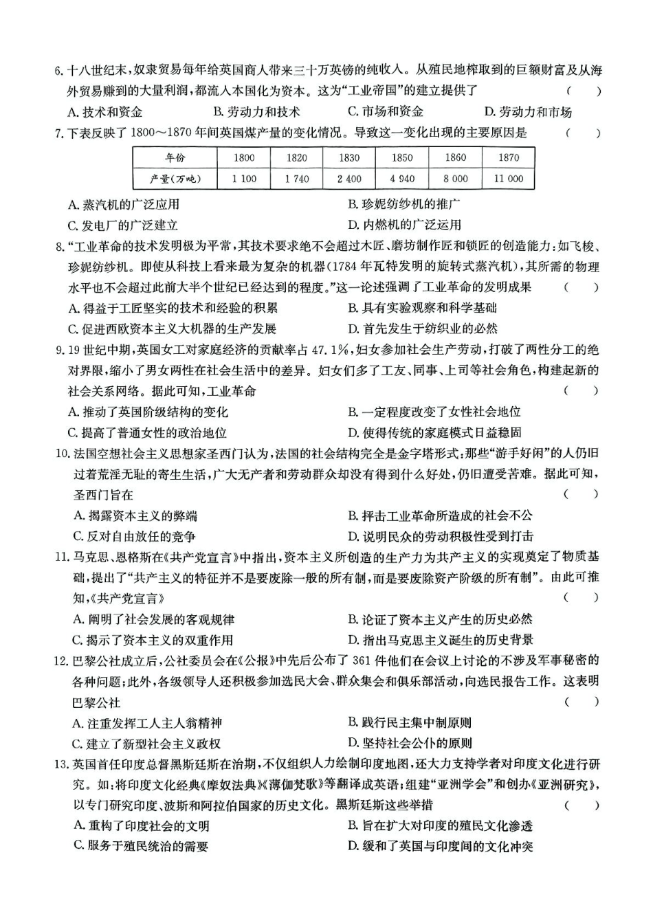河北省保定市六校协作体2024-2025学年高一下学期5月期中历史试卷.pdf_第2页