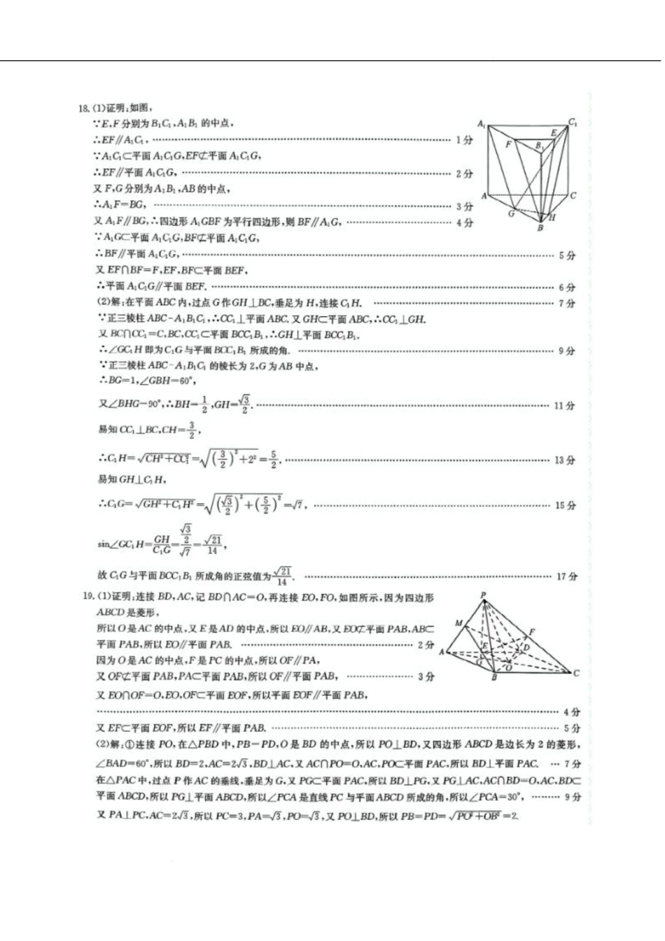 河北省保定市六校协作体2024-2025学年高一下学期5月期中数学答案.pdf_第2页