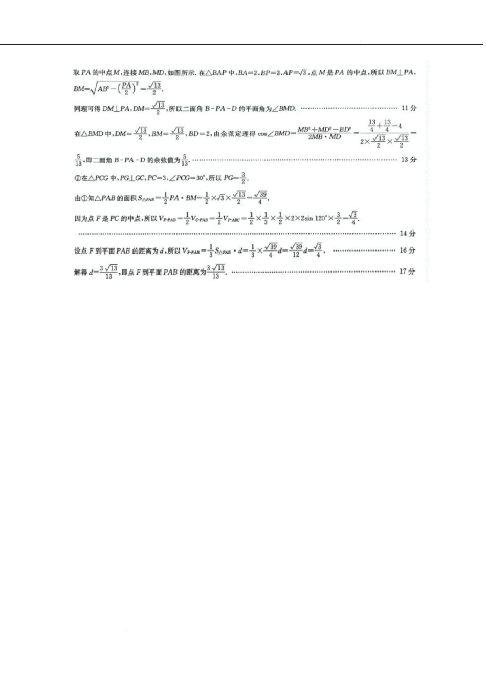 河北省保定市六校协作体2024-2025学年高一下学期5月期中数学答案.pdf_第3页