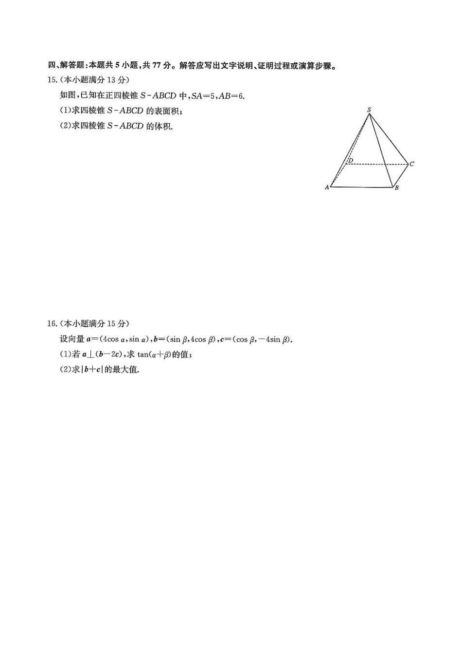 河北省保定市六校协作体2024-2025学年高一下学期5月期中数学试卷.pdf_第3页
