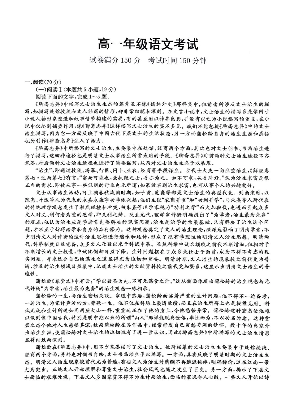 河北省保定市六校协作体2024-2025学年高一下学期5月期中语文试卷.pdf_第1页