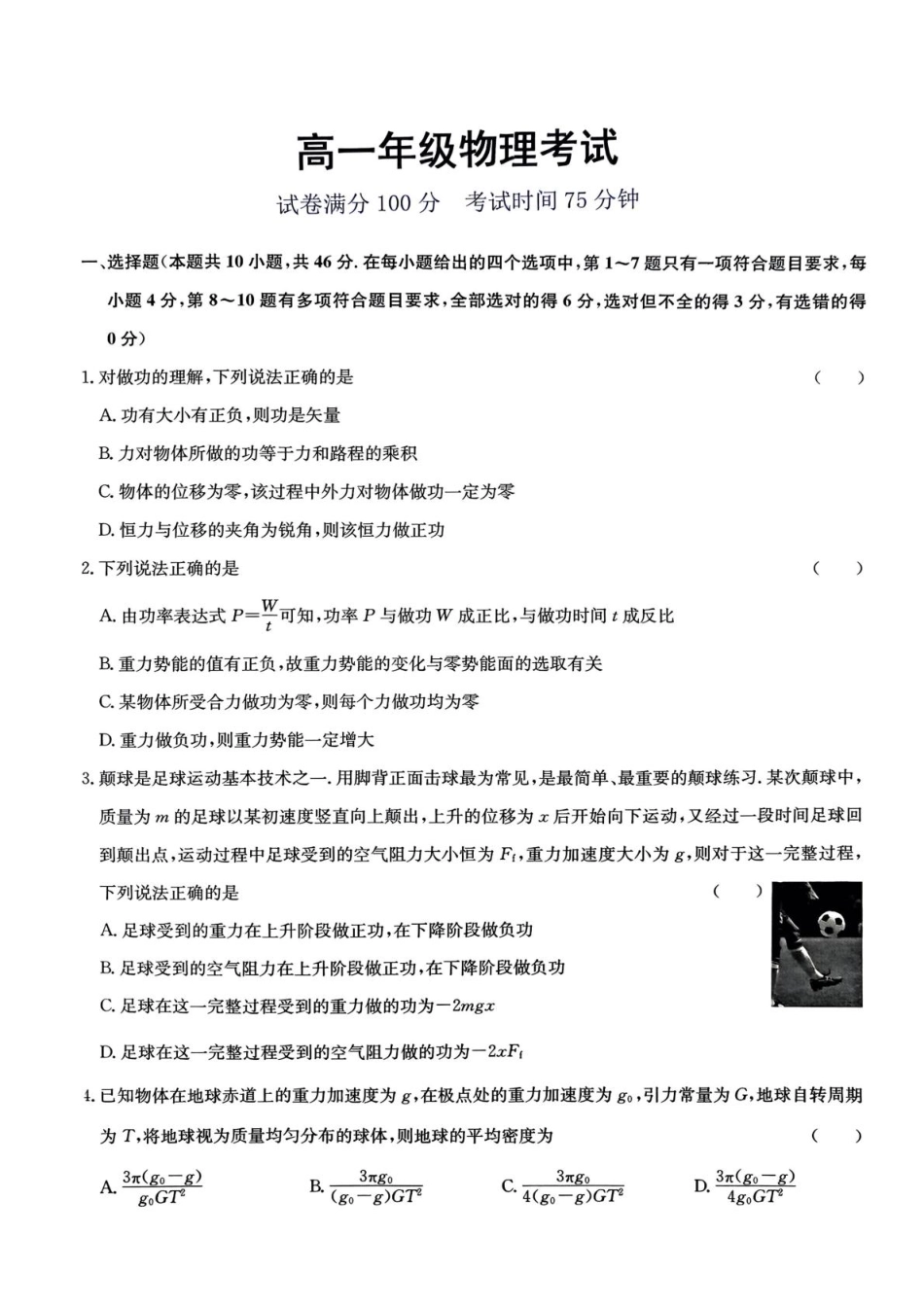 河北省保定市六校协作体2024-2025学年高一下学期5月物理.pdf_第1页