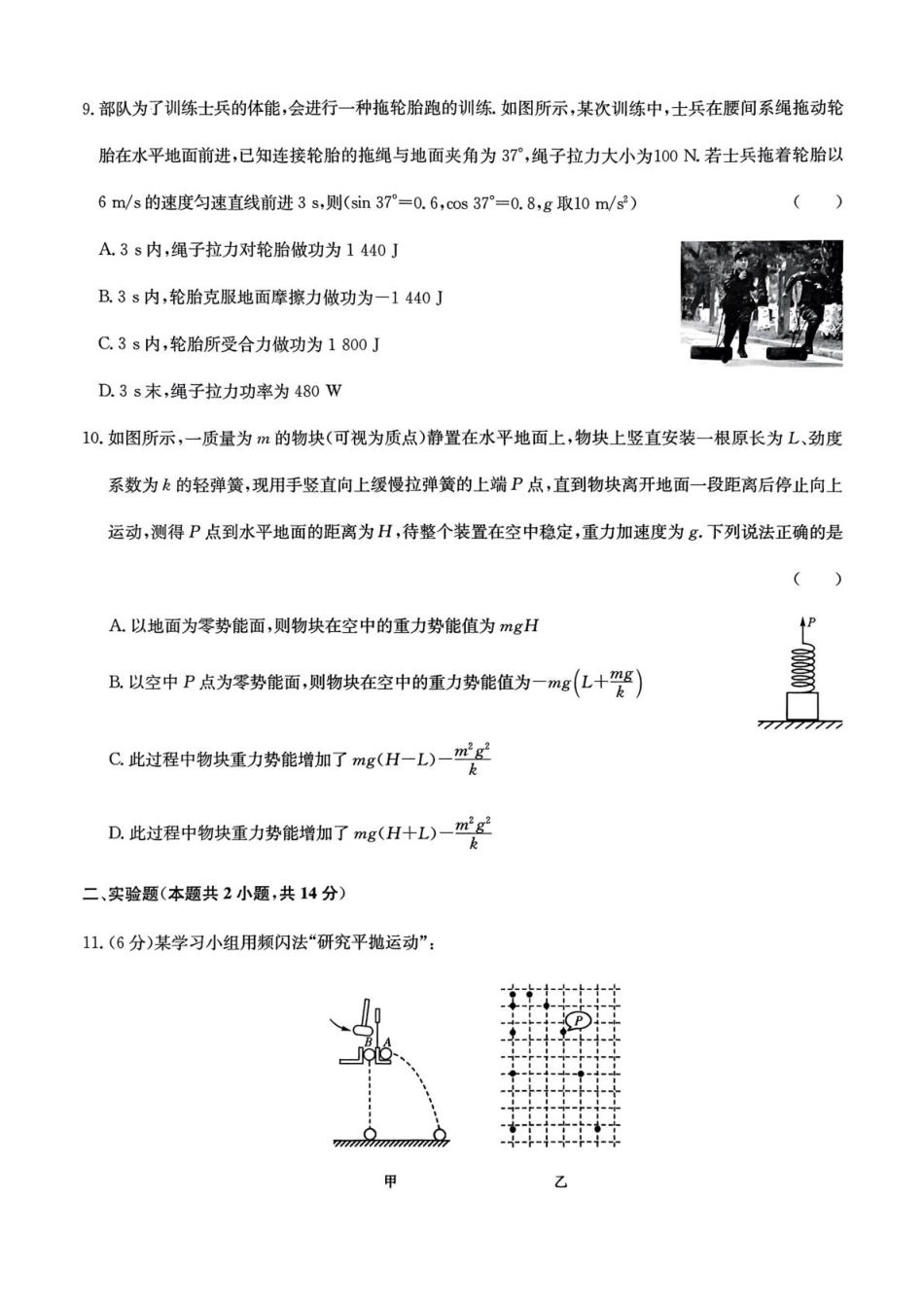 河北省保定市六校协作体2024-2025学年高一下学期5月物理.pdf_第3页
