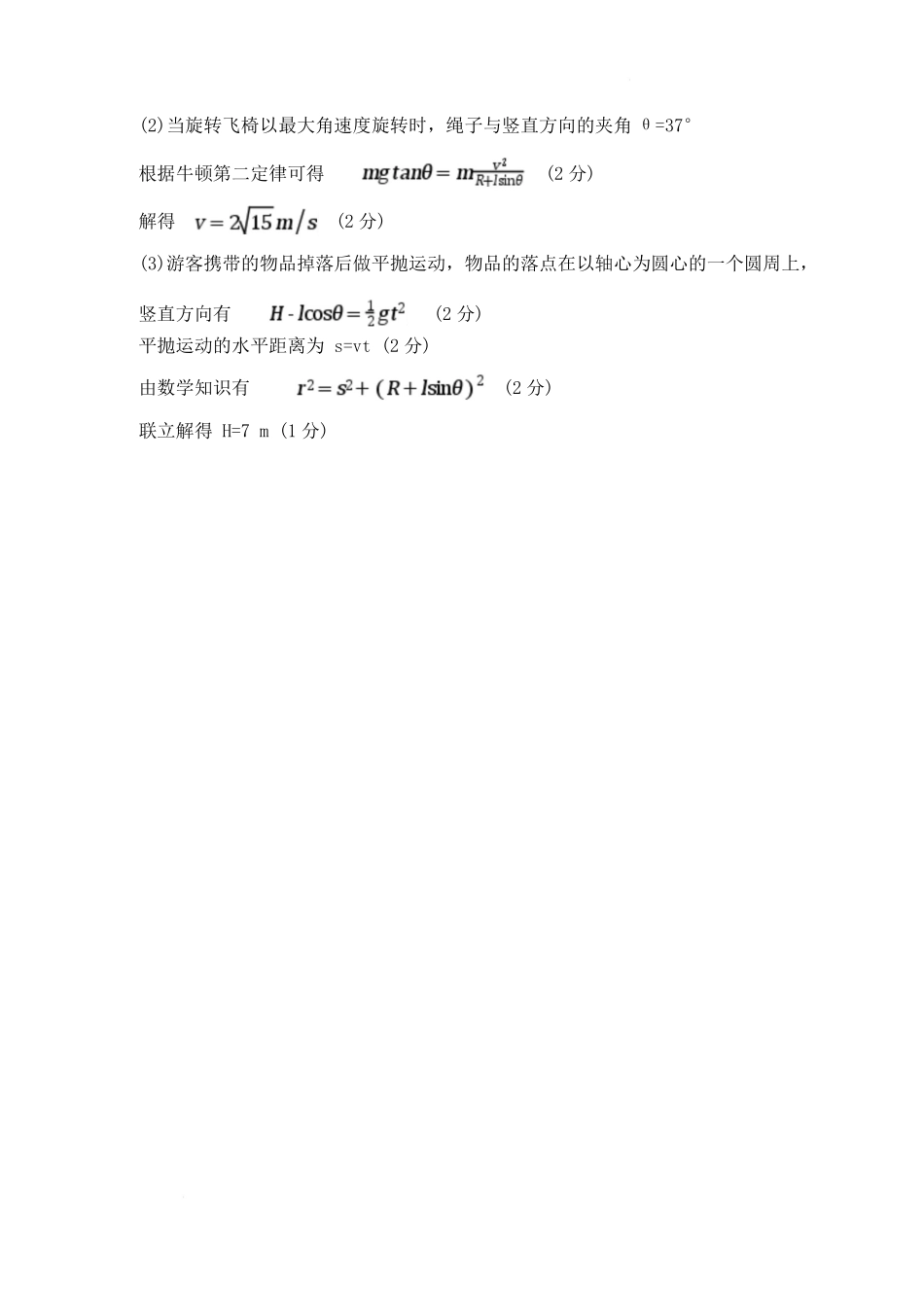 河北省保定市六校协作体2024-2025学年高一下学期5月物理答案.pdf_第2页