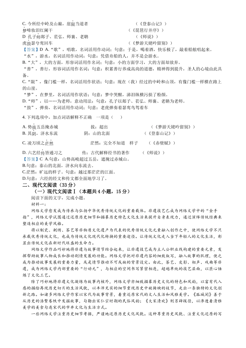 河北省部分学校2023-2024学年高一上学期1月期末语文试题.docx_第2页