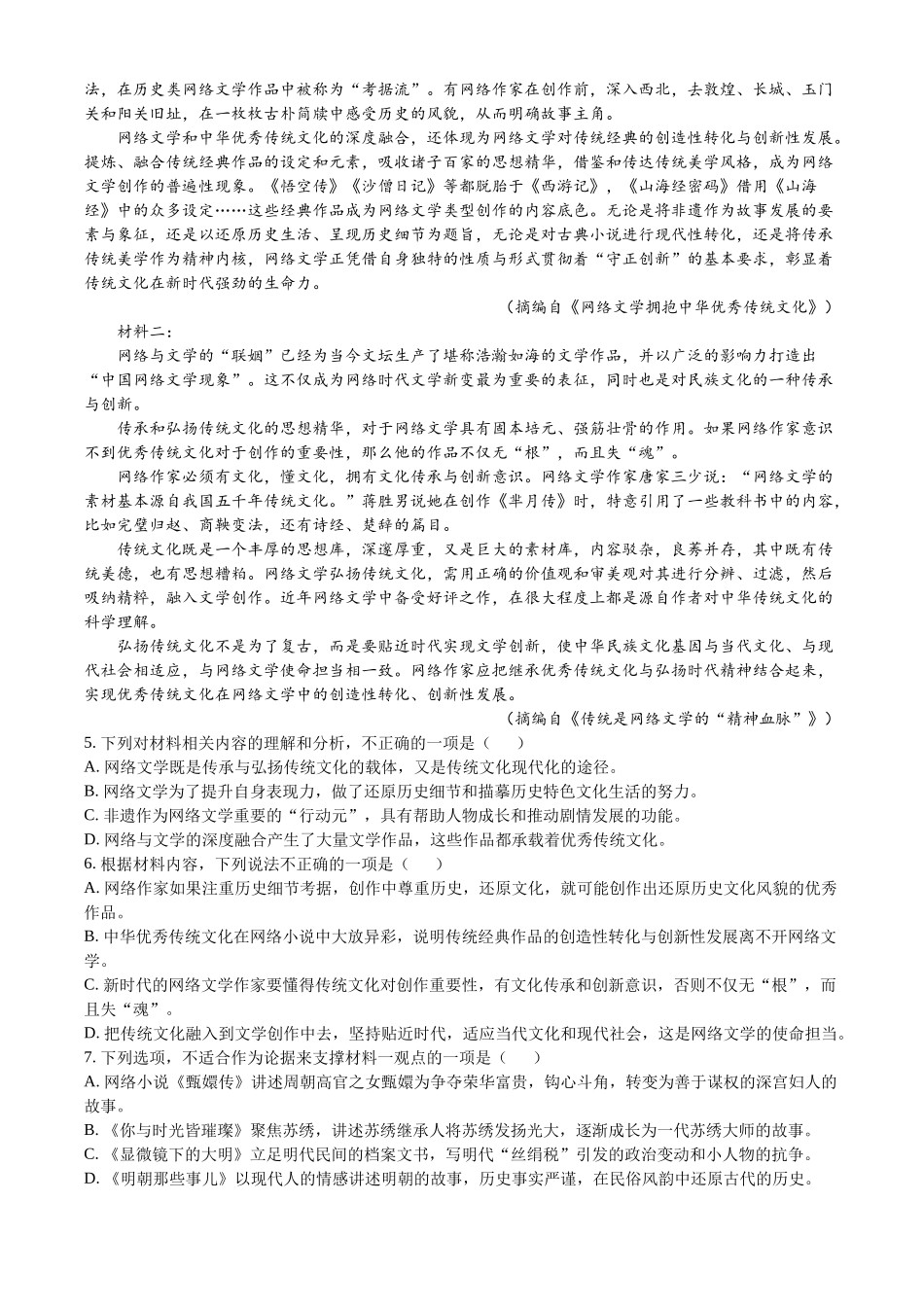 河北省部分学校2023-2024学年高一上学期1月期末语文试题.docx_第3页