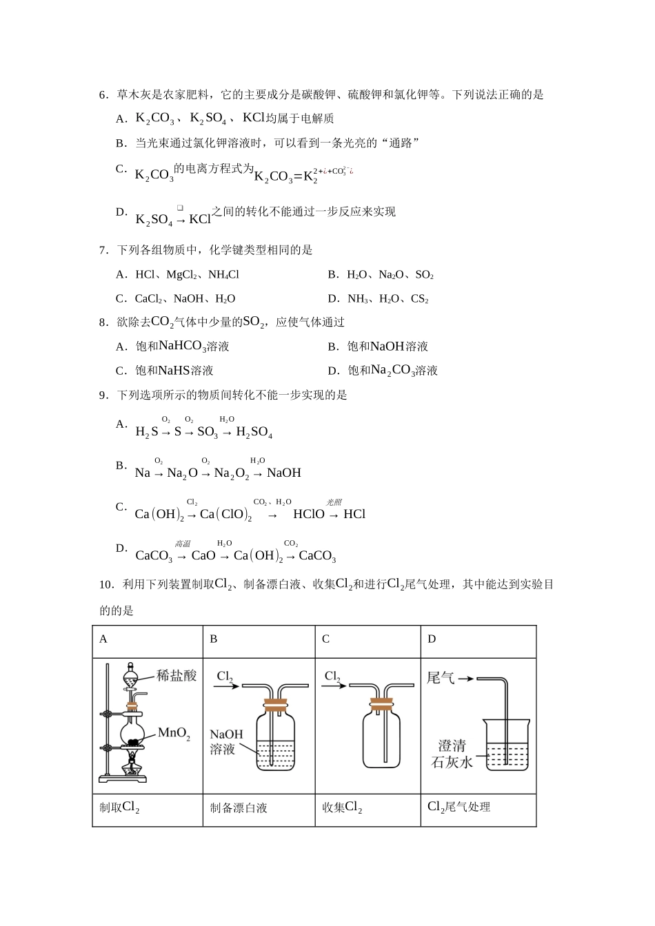 河北省承德市2023-2024学年高一上学期期末考试化学试题.docx_第2页